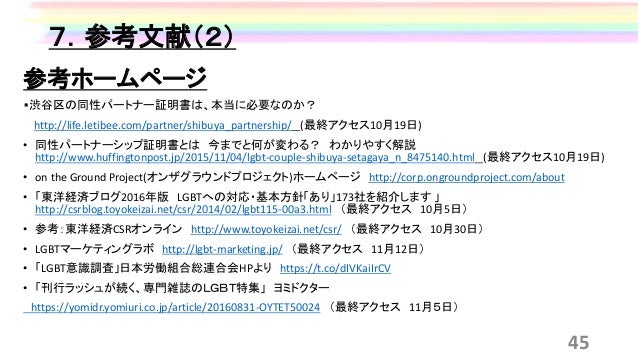 Lgbtは企業ブランド価値を高めうるか