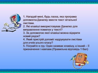 2 клас урок 12 клавіші керування курсором