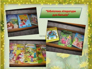 Canon PowerShot A560.lnk
“Бібліотека літератури
для батьків”
 