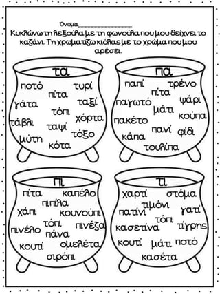 ΠΟΥ ΕΙΝΑΙ Ο ΑΡΗΣ (12 ΜΑΘΗΜΑΤΑ) (https://blogs.sch.gr/sfaira-sti-deutera/) (http://blogs.sch.gr/goma/) (http://blogs.sch.gr/epapadi/)