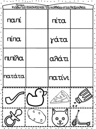 ΠΟΥ ΕΙΝΑΙ Ο ΑΡΗΣ (12 ΜΑΘΗΜΑΤΑ) (https://blogs.sch.gr/sfaira-sti-deutera/) (http://blogs.sch.gr/goma/) (http://blogs.sch.gr/epapadi/)