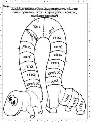 ΠΟΥ ΕΙΝΑΙ Ο ΑΡΗΣ (12 ΜΑΘΗΜΑΤΑ) (https://blogs.sch.gr/sfaira-sti-deutera/) (http://blogs.sch.gr/goma/) (http://blogs.sch.gr/epapadi/)