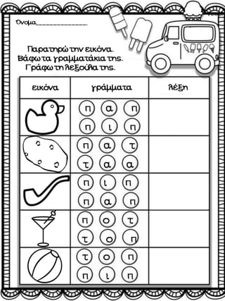 ΠΟΥ ΕΙΝΑΙ Ο ΑΡΗΣ (12 ΜΑΘΗΜΑΤΑ) (https://blogs.sch.gr/sfaira-sti-deutera/) (http://blogs.sch.gr/goma/) (http://blogs.sch.gr/epapadi/)
