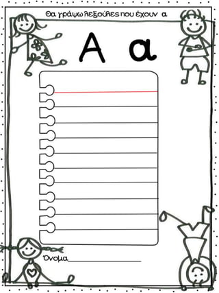 ΠΟΥ ΕΙΝΑΙ Ο ΑΡΗΣ (12 ΜΑΘΗΜΑΤΑ) (https://blogs.sch.gr/sfaira-sti-deutera/) (http://blogs.sch.gr/goma/) (http://blogs.sch.gr/epapadi/)