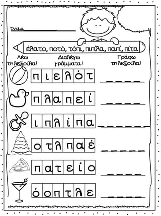 ΠΟΥ ΕΙΝΑΙ Ο ΑΡΗΣ (12 ΜΑΘΗΜΑΤΑ) (https://blogs.sch.gr/sfaira-sti-deutera/) (http://blogs.sch.gr/goma/) (http://blogs.sch.gr/epapadi/)