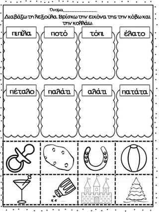 ΠΟΥ ΕΙΝΑΙ Ο ΑΡΗΣ (12 ΜΑΘΗΜΑΤΑ) (https://blogs.sch.gr/sfaira-sti-deutera/) (http://blogs.sch.gr/goma/) (http://blogs.sch.gr/epapadi/)