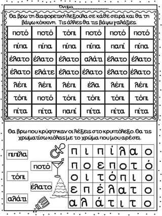 ΠΟΥ ΕΙΝΑΙ Ο ΑΡΗΣ (12 ΜΑΘΗΜΑΤΑ) (https://blogs.sch.gr/sfaira-sti-deutera/) (http://blogs.sch.gr/goma/) (http://blogs.sch.gr/epapadi/)