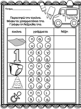 ΠΟΥ ΕΙΝΑΙ Ο ΑΡΗΣ (12 ΜΑΘΗΜΑΤΑ) (https://blogs.sch.gr/sfaira-sti-deutera/) (http://blogs.sch.gr/goma/) (http://blogs.sch.gr/epapadi/)