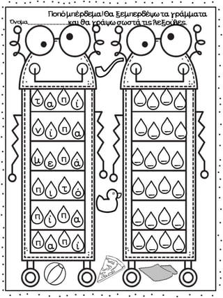 ΠΟΥ ΕΙΝΑΙ Ο ΑΡΗΣ (12 ΜΑΘΗΜΑΤΑ) (https://blogs.sch.gr/sfaira-sti-deutera/) (http://blogs.sch.gr/goma/) (http://blogs.sch.gr/epapadi/)