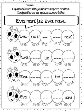 ΠΟΥ ΕΙΝΑΙ Ο ΑΡΗΣ (12 ΜΑΘΗΜΑΤΑ) (https://blogs.sch.gr/sfaira-sti-deutera/) (http://blogs.sch.gr/goma/) (http://blogs.sch.gr/epapadi/)