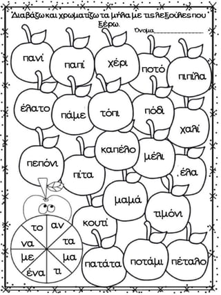 ΠΟΥ ΕΙΝΑΙ Ο ΑΡΗΣ (12 ΜΑΘΗΜΑΤΑ) (https://blogs.sch.gr/sfaira-sti-deutera/) (http://blogs.sch.gr/goma/) (http://blogs.sch.gr/epapadi/)