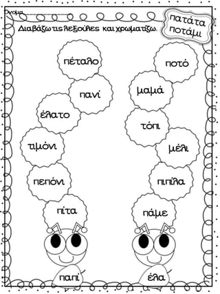 ΠΟΥ ΕΙΝΑΙ Ο ΑΡΗΣ (12 ΜΑΘΗΜΑΤΑ) (https://blogs.sch.gr/sfaira-sti-deutera/) (http://blogs.sch.gr/goma/) (http://blogs.sch.gr/epapadi/)