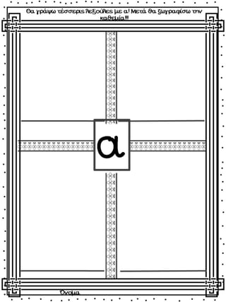 ΠΟΥ ΕΙΝΑΙ Ο ΑΡΗΣ (12 ΜΑΘΗΜΑΤΑ) (https://blogs.sch.gr/sfaira-sti-deutera/) (http://blogs.sch.gr/goma/) (http://blogs.sch.gr/epapadi/)