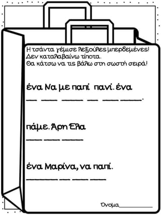 ΠΟΥ ΕΙΝΑΙ Ο ΑΡΗΣ (12 ΜΑΘΗΜΑΤΑ) (https://blogs.sch.gr/sfaira-sti-deutera/) (http://blogs.sch.gr/goma/) (http://blogs.sch.gr/epapadi/)