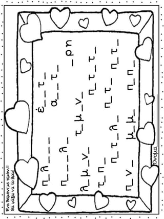 ΠΟΥ ΕΙΝΑΙ Ο ΑΡΗΣ (12 ΜΑΘΗΜΑΤΑ) (https://blogs.sch.gr/sfaira-sti-deutera/) (http://blogs.sch.gr/goma/) (http://blogs.sch.gr/epapadi/)
