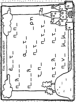 ΠΟΥ ΕΙΝΑΙ Ο ΑΡΗΣ (12 ΜΑΘΗΜΑΤΑ) (https://blogs.sch.gr/sfaira-sti-deutera/) (http://blogs.sch.gr/goma/) (http://blogs.sch.gr/epapadi/)