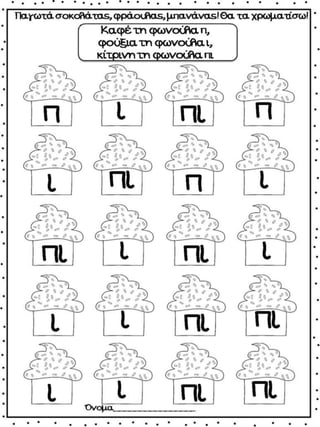 ΠΟΥ ΕΙΝΑΙ Ο ΑΡΗΣ (12 ΜΑΘΗΜΑΤΑ) (https://blogs.sch.gr/sfaira-sti-deutera/) (http://blogs.sch.gr/goma/) (http://blogs.sch.gr/epapadi/)