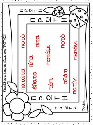 ΠΟΥ ΕΙΝΑΙ Ο ΑΡΗΣ (12 ΜΑΘΗΜΑΤΑ) (https://blogs.sch.gr/sfaira-sti-deutera/) (http://blogs.sch.gr/goma/) (http://blogs.sch.gr/epapadi/)