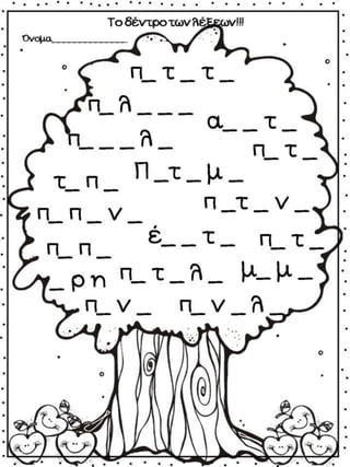 ΠΟΥ ΕΙΝΑΙ Ο ΑΡΗΣ (12 ΜΑΘΗΜΑΤΑ) (https://blogs.sch.gr/sfaira-sti-deutera/) (http://blogs.sch.gr/goma/) (http://blogs.sch.gr/epapadi/)