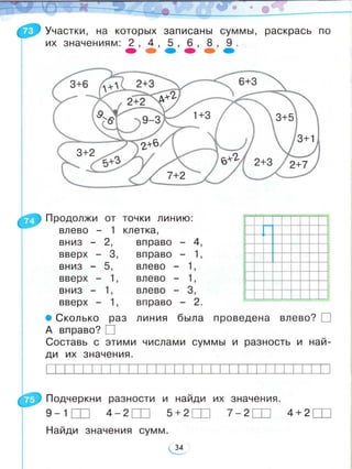 стр 28, 1. математика 1 класс учебник 1 часть стр 32-33. математика 1 класс с 32 номер 3. математика 3 класс 1 часть учебник стр 108. математика 1 класс с 32 номер 3.