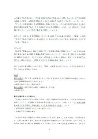 「自由からの逃走」第1・2章