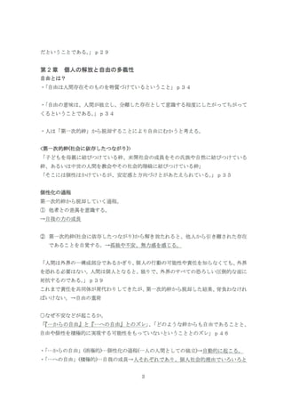 「自由からの逃走」第1・2章