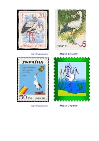 http://liveinternet.ru Марки Болгарії
http://liveinternet.ru Марки України
 