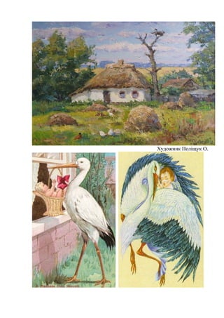 Художник Поліщук О.
 