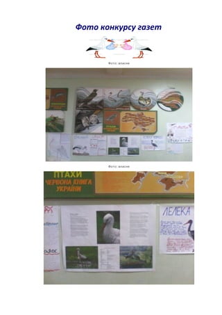 Фото конкурсу газет
:Фото власне
:Фото власне
 