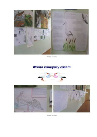 :Фото власне
Фото конкурсу газет
:Фото власне
 