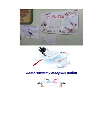 Фото захисту творчих робіт
 