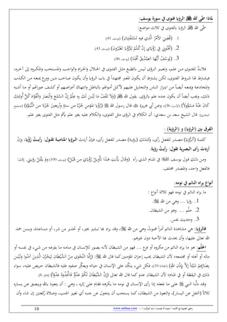 / ‫األنبياء‬ ‫مع‬ ‫املصورة‬ ‫رحليت‬‫يصمت‬ ‫ال‬ ‫صوت‬) ‫ب‬ُّ‫أبوالر‬ ‫امه‬‫ر‬ (-www.anbiaa.com10
‫م‬‫س‬ ‫ملاذا‬‫هللا‬ ‫ى‬:‫يوسف‬ ‫سورة‬ ‫يف‬ ‫فتوى‬ ‫الرؤاي‬
َّ‫للا‬:‫اضو‬‫و‬ ‫ثمث‬ ‫آ‬ ‫ِوى‬ ‫هل‬ ‫الرؤ‬
1(َ‫أل‬‫ا‬ َ‫ي‬ِ‫ه‬ُ‫ق‬ِ‫ان‬َ‫ي‬َِِْ‫ال‬ِْ‫س‬َ‫ط‬ ِ‫ياب‬ِ‫ف‬ َِّ‫ل‬‫ا‬ ُ‫ر‬ْ‫(يوسف‬41
2(َ‫ن‬‫ف‬ُ‫ر‬ُ‫ال‬‫ب‬ْ‫ع‬َ‫ال‬‫ط‬ َْ‫ؤ‬ُّ‫لر‬ِ‫ل‬ ْ‫م‬ُِ‫ن‬ُ‫ك‬ ْ‫ن‬ِ‫إ‬ َْ‫ؤ‬ُ‫ي‬ ِ‫آ‬ ِ‫وي‬ُِْ‫ال‬‫ف‬َ‫ن‬‫(يوسف‬43
3(‫ا‬َ‫ن‬ِِْ‫ف‬َ‫ن‬ ُ‫يق‬ِّ ِ
ّ ‫ال‬ ‫ا‬َ‫ه‬ُّ‫ال‬‫ي‬َ‫ن‬ ُ‫ف‬ُ‫وس‬ُ‫ي‬‫(يوسف‬46
‫ف‬َّ‫ال‬‫ال‬‫ال‬‫ب‬‫م‬‫ل‬‫ا‬‫و‬‫ال‬‫ف‬ ‫ا‬‫ر‬‫ال‬‫ال‬‫ال‬ ‫ا‬‫ف‬ ‫المل‬‫ال‬‫ال‬ ‫ا‬ ‫آ‬ ‫الوى‬‫ال‬‫ال‬ِ ‫ال‬ :‫ال‬‫ال‬‫ال‬‫ة‬ ‫الو‬‫ال‬‫ال‬‫ب‬ ‫هل‬ ‫اليس‬‫ال‬‫ال‬‫ل‬ ‫الرؤى‬‫ال‬‫ال‬‫ل‬‫ا‬ ‫الا‬‫ال‬‫ال‬‫ب‬‫فطع‬ ،‫الم‬‫ال‬‫ال‬‫ل‬‫ع‬ ‫الن‬‫ال‬‫ال‬ ‫الوى‬‫ال‬‫ال‬ِ ‫ل‬‫ال‬‫ال‬‫ال‬‫ج‬‫ف‬‫ف‬ ‫الِح‬‫ال‬‫ال‬‫س‬ ‫ا‬‫ال‬‫ال‬‫ال‬‫خ‬ ‫إ‬ ‫الرفه‬‫ال‬‫ال‬‫ك‬ ‫ا‬،‫ره‬
‫ف‬‫الوى‬‫ال‬ِ ‫ال‬ ‫الرفط‬‫ال‬‫ش‬ ‫الا‬‫ال‬َ ‫الرتط‬‫ال‬‫ي‬‫ي‬،‫ا‬ ‫ال‬‫ال‬‫ه‬ِ‫ب‬ ‫ال‬‫ال‬‫ع‬ ‫ا‬ ‫الون‬‫ال‬‫ك‬‫ي‬ ‫نن‬ ‫الرتط‬‫ال‬‫ي‬‫ي‬ ‫الن‬‫ال‬‫ك‬‫ل‬‫الرؤ‬‫ال‬‫ل‬‫ا‬ ‫هب‬ ‫آ‬‫الون‬‫ال‬‫ك‬‫ي‬ ‫نن‬‫ف‬‫الال‬‫ال‬‫ص‬‫ي‬‫ففي‬ ‫الن‬‫ال‬‫ي‬‫مي‬‫ب‬ ‫ال‬‫ال‬‫ك‬‫ال‬ ‫الن‬‫ال‬ ‫الاب‬‫ال‬‫ع‬‫ن‬
‫الا‬‫ال‬‫ه‬‫ني‬ ‫الاب‬‫ال‬‫ع‬‫مين‬‫ف‬ ‫ال‬‫ال‬‫ع‬‫خاي‬ ‫ا‬‫ف‬‫ن‬ ‫الاك‬‫ال‬‫ه‬ِ‫اب‬‫ف‬ :‫ال‬‫ال‬‫ط‬‫هلبا‬ ‫اَم‬‫و‬‫ال‬‫ال‬ ‫ن‬ :‫ال‬‫ال‬‫ك‬‫أل‬ ‫اليهم‬‫ال‬‫ل‬‫ع‬ :‫ال‬‫ال‬‫ي‬‫الِحا‬‫ف‬ ‫الاس‬‫ال‬‫ن‬‫ال‬ ‫از‬‫ح‬‫ال‬‫ال‬ِ‫اب‬ ‫الن‬‫ال‬‫نف‬ ‫الهم‬‫ال‬‫ض‬‫ا‬‫ر‬‫ع‬‫ن‬ ‫م‬ ‫ا‬‫ي‬‫الو‬‫ال‬‫ع‬ ‫الف‬‫ال‬‫ي‬‫ك‬‫الباب‬‫ال‬‫ش‬‫ن‬ ‫الا‬‫ال‬ ‫ف‬
،‫ذلك‬‫ف‬‫نيها‬ ‫جي‬‫هلرؤ‬ ‫علم‬ ‫ه‬ ‫عن‬ ‫يكون‬ ‫نن‬‫ى‬‫للا‬ ‫يقول‬(ِ‫ب‬ َ‫ك‬َ‫ل‬ َ‫س‬ْ‫ي‬َ‫ل‬ ‫ا‬َ ُ‫ف‬ْ‫ق‬َ‫ال‬‫ط‬ َ َ‫ف‬َ‫ف‬ َ‫و‬ْ َّ‫الس‬ َّ‫ن‬ِ‫إ‬ ٌ‫م‬ْ‫ل‬ِ‫ع‬ ِ‫اب‬ْ‫ل‬‫ا‬َ‫ف‬ َ‫ر‬َ َ‫ب‬ْ‫ل‬‫ا‬َ‫الك‬ِ‫لئ‬‫ف‬ُ‫ن‬ ُّ:‫ال‬ُ‫ك‬َ‫اي‬َ‫ؤ‬ُ
‫ف‬ُ‫الؤ‬‫ال‬ْ‫س‬َ ُ‫الاب‬‫ال‬ْ‫ن‬َ‫ع‬ َ‫ن‬‫الا‬َ‫ك‬(‫او‬‫ر‬‫ال‬‫ال‬‫س‬‫(اإل‬36‫الرق‬‫ي‬‫ر‬‫ه‬ ‫نيب‬ ‫الن‬‫ال‬‫ع‬‫ف‬ ،‫للا‬ ‫الول‬‫ال‬‫س‬‫ي‬ ‫الال‬‫ال‬‫ق‬(ِ‫ن‬ ‫الؤ‬‫ال‬ ‫ا‬ ْ‫ؤ‬ُ‫ي‬‫ال‬‫ال‬ُ‫ج‬‫ن‬‫ف‬ ‫ن‬ِ‫ال‬‫س‬ ‫الن‬‫ال‬ ٌ‫و‬ْ‫ح‬‫ا‬‫و‬ْ‫الح‬‫ال‬ُ‫ج‬ َ ‫ال‬‫ال‬‫ع‬‫ب‬‫ي‬‫الن‬‫ال‬َّ‫الو‬‫ال‬ُ‫ال‬‫ب‬ُّ‫ال‬‫ن‬‫ال‬ِ‫ق‬‫الحي‬‫ال‬‫ص‬(
‫البخاي‬‫قال‬‫أي‬ ‫علم‬ ‫بغا‬ ‫علياب‬ ‫الكم‬‫ف‬ ،‫ِوى‬ ‫ال‬ :‫ة‬ ‫الرؤى‬ ‫آ‬ ‫الكم‬ ‫نن‬ : ‫سع‬ ‫بن‬ ‫سع‬ ‫الييخ‬‫ال‬ :‫ة‬ ‫مث‬‫علم‬ ‫بغا‬ ‫ِوى‬
: )‫(الرؤيأ‬ ‫و‬ )‫(الرؤاي‬ ‫بني‬ ‫الفرق‬
‫ال‬‫ال‬‫ال‬ ‫كل‬(َ‫ؤ‬ُّ‫الر‬‫ال‬‫ال‬‫ل‬‫ٱ‬َ‫نييس‬ ْ‫ن‬ِ‫ال‬‫ال‬‫ال‬‫ف‬ ،‫نى‬‫ي‬ :‫ال‬‫ال‬‫ال‬‫ع‬ ‫لل‬ ‫ي‬ ‫ال‬‫ال‬‫ال‬ ‫ال‬‫ال‬‫ال‬‫ي‬‫(يؤ‬ ‫لك‬ ‫ال‬‫ال‬‫ال‬‫ك‬‫ف‬ ،‫نى‬‫ي‬ :‫ال‬‫ال‬‫ال‬‫ع‬ ‫لل‬ ‫ي‬ ‫ال‬‫ال‬‫ال‬‫امل‬ ‫ِرؤاي‬ِِ‫ل‬‫ا‬‫ِو‬ِِ‫ق‬‫ب‬ ‫ِأ‬ِِ‫ي‬‫سام‬‫ؤ‬ُ‫ر‬ ُ‫ِت‬ِِ‫ي‬‫أ‬‫ر‬ :‫اي‬ْ‫ن‬‫فإ‬ ،
‫رؤيأ‬ ُ‫أيت‬‫ر‬ : ‫بقو‬ ‫يأ‬‫ر‬‫البص‬ ‫أى‬‫ر‬ َ‫أردت‬.
‫الف‬‫ال‬‫س‬‫يو‬ ‫الول‬‫ال‬‫ق‬ ‫الك‬‫ال‬‫ل‬‫ذ‬ ‫الن‬‫ال‬ ‫ف‬‫ه‬‫ي‬ ‫ال‬‫ال‬‫ل‬‫ا‬ ‫الا‬‫ال‬‫ن‬ ‫ا‬ ‫آ‬)َْ‫ؤ‬ُ‫ي‬ ُ:‫ال‬‫ال‬‫ي‬ِ‫ف‬َْ‫َت‬ ‫ا‬َ‫ب‬‫ال‬‫ال‬‫ال‬َ‫ه‬ ِ‫الغ‬‫ال‬َ‫َب‬‫ب‬‫أي‬ َ‫الال‬‫ال‬َ‫ق‬َ‫ف‬ُ:‫ال‬‫ال‬ْ‫ب‬َ‫ال‬‫ق‬ ‫الن‬‫ال‬ِ
َ((‫الف‬‫ال‬‫س‬‫يو‬100:‫إذن‬ ‫الي‬‫ال‬‫ي‬‫يؤ‬ ْ:‫ال‬‫ال‬ُ‫ق‬َ‫ال‬‫ي‬ ‫مل‬‫ف‬
‫خمِلف‬ ‫ي‬ ‫ا‬‫ف‬ ، ‫ال‬‫ف‬ :‫ع‬ ‫فال‬.
‫أنواع‬‫يف‬ ‫السائم‬ ‫ا‬‫ر‬‫ي‬‫نومه‬:
: ‫ا‬‫و‬‫نب‬ ‫ثمث‬ ‫فهو‬ ‫اب‬ ‫بو‬ ‫آ‬ ‫النائم‬ ‫اه‬‫ر‬‫ي‬ ‫ا‬
1‫يؤ‬‫للا‬ ‫ن‬ ‫فهي‬
2‫م‬ُ‫ل‬‫ل‬‫ان‬ ‫اليي‬ ‫ن‬ ‫فهو‬
3‫ب‬ ‫ير‬ ‫فل‬‫س‬
:‫فالرؤاي‬‫للا‬ ‫ن‬ ‫فهي‬ ،‫لبوه‬ ‫ا‬‫ر‬ ‫ن‬ ‫النائم‬ ‫ق‬ ‫ياه‬ ‫هي‬‫خبا‬ ‫طبيا‬ ‫هبا‬ ‫اي‬‫ر‬‫ي‬ ‫فق‬ ،‫ف‬ ،‫ق‬ ‫ساع‬ ‫نف‬ ،‫شر‬ ‫ن‬ ‫ير‬ ‫حت‬ ‫نف‬ ،‫ْح‬ ‫يسن‬
‫هب‬ ‫ث‬ ‫ي‬ ‫نن‬‫ف‬ ،‫عليها‬ ‫طعا‬ ‫للا‬‫لاهم‬ ‫يفن‬ ‫األلب‬ ‫ا‬
:‫م‬ُ‫ل‬‫احل‬‫كرفه‬ ‫ن‬ ‫النائم‬ ‫اه‬‫ر‬‫ي‬ ‫ا‬ ‫هو‬‫ف‬ ‫فح‬ ‫نف‬‫ان‬ ‫الي‬‫ي‬‫ال‬ ‫ن‬ ‫هو‬‫الاب‬‫ب‬‫أل‬‫آ‬ ‫الان‬‫س‬‫لإلب‬ ‫الوي‬ ‫ي‬‫ح‬ ‫ي‬ ‫الا‬ ‫الاب‬ ‫نا‬‫ب‬ ‫آ‬ ‫اليو‬‫ش‬ ‫الن‬ ‫الاب‬‫ع‬‫نف‬ ‫الاب‬‫س‬
‫نهلاب‬ ‫نف‬ ‫الاب‬‫نف‬‫للا‬ ‫قال‬ ‫ا‬ ‫ك‬ ‫ن‬ ‫ؤ‬ ‫ا‬ ‫ان‬‫ح‬‫إل‬ ‫ي‬ ‫ان‬ ‫اليي‬ ‫ألن‬ ‫عابد‬ ِ‫ب‬:(َّ‫ن‬‫ال‬ ‫ا‬ََّ‫ا‬ِ‫إ‬َ‫ن‬ُ‫الح‬ْ‫ح‬َ‫ي‬ِ‫ل‬ ِ‫ان‬َ ْ‫الي‬َّ‫الي‬ ْ‫الن‬ِ ‫ى‬َ‫و‬ْ‫ن‬‫ال‬َّ‫ل‬‫ا‬‫ا‬‫و‬‫ال‬ُ‫ن‬َ َ‫ين‬ِ
َ‫ف‬َ‫س‬ْ‫الي‬َ‫ل‬
َِّ‫اّلل‬ ِ‫ن‬ْ‫ذ‬ِِ‫ِب‬ َّ ِ‫إ‬ ‫ئا‬ْ‫ي‬َ‫ش‬ ْ‫م‬ِ‫ه‬ِّ‫اي‬َ‫ه‬ِ‫ب‬‫(اجملايل‬10‫اإلبسان‬ ‫عل‬ ِّ‫ك‬‫ين‬ ‫شيو‬ :‫فك‬ ،‫آ‬‫علياب‬ ‫وه‬ ‫ص‬ ‫ر‬ِّ‫ك‬‫فيع‬ ‫لياطاب‬‫ف‬‫الاب‬‫ي‬‫عل‬ ‫يص‬‫ر‬‫ال‬‫ل‬ ‫ان‬ ‫اليي‬‫او‬‫و‬‫ال‬‫س‬ ،
‫طعا‬ ‫للا‬ ‫قال‬ ‫ا‬ ‫ك‬‫ف‬ ‫ع‬ ‫ان‬ ‫اليي‬ ‫ألن‬ ‫د‬ ‫نا‬ ‫ا‬ ‫آ‬ ‫نف‬ ‫اليقظ‬ ‫آ‬ ‫ذلك‬(َ‫ل‬ َ‫ن‬‫ا‬َ ْ‫َّي‬‫الي‬ َّ‫ن‬ِ‫إ‬ْ‫م‬ُ‫ك‬َُ‫ع‬ُ َِّ‫اش‬َ‫ف‬ ٌّ‫ف‬‫ا‬ّ‫ف‬َُ‫ع‬ ُ‫فه‬‫(فاطر‬6
‫اليب‬‫ن‬‫ال‬ ‫الا‬‫ن‬َّ‫ل‬‫ي‬ ‫ال‬‫ق‬‫ف‬‫ف‬ ، ‫الره‬‫ث‬‫إ‬ ‫ال‬‫ال‬‫ل‬‫ع‬ ‫الا‬‫ق‬‫ف‬ ‫الاب‬‫ه‬‫يكر‬ ‫الا‬ ‫الاب‬ ‫بو‬ ‫آ‬ ‫الان‬‫س‬‫اإلب‬ ‫نى‬‫ي‬ ‫إذا‬ ‫الاب‬‫ال‬‫ل‬‫ع‬ ‫ب‬ ‫الا‬ ‫ال‬‫ل‬‫ع‬: ‫الي‬‫ه‬‫نن‬‫ه‬ ‫الوذ‬‫ع‬ِ‫ي‬‫ف‬‫الايه‬‫ال‬‫س‬‫ي‬ ‫الن‬‫ع‬ ‫الق‬ ‫يب‬
‫ثمث‬(‫اليساي‬ ‫عن‬ : ِ‫ال‬‫جنباب‬ ‫عن‬ ‫يِحول‬ ‫نن‬ ‫يسِح‬ ‫ا‬ ‫ك‬،‫ان‬ ‫اليي‬ ‫ن‬ ‫الِعوذ‬‫ف‬ ،‫ن‬‫اجل‬ ‫طغيا‬‫فصمق‬ ، ‫ن‬ِ‫كع‬‫ي‬‫شاو‬ ‫إن‬‫ف‬‫نن‬
 