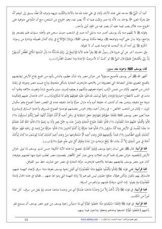 / ‫األنبياء‬ ‫مع‬ ‫املصورة‬ ‫رحليت‬‫يصمت‬ ‫ال‬ ‫صوت‬) ‫ب‬ُّ‫أبوالر‬ ‫امه‬‫ر‬ (-www.anbiaa.com14
‫نن‬ ‫ا‬ ‫ك‬ُّ‫َّيب‬‫ن‬‫ال‬‫لاب‬،‫األًنق‬ ‫ه‬ ‫ه‬ ‫عل‬‫ف‬‫الغ‬ُّ‫ب‬‫َّة‬ِ‫ال‬‫ف‬ ‫هألًنق‬ ‫ال‬‫ل‬ ‫ا‬ ‫ه‬ ‫ه‬ ‫طي‬ ‫آ‬ ‫كان‬‫ال‬َّ‫مم‬ ‫الاب‬ِ‫ئ‬ ‫فط‬ ‫الاب‬‫ه‬‫ي‬‫ح‬‫طن‬‫البق‬‫س‬‫ي‬ ‫الاب‬َّ‫ل‬‫لع‬ ‫ا‬‫إ‬‫الو‬‫ل‬‫ا‬‫الاب‬َّ‫ب‬‫ن‬ ‫هم‬
‫ف‬ ،‫فياب‬ ‫ي‬ َّ‫ن‬ ‫لاب‬ ‫ا‬ ‫في‬ ‫غ‬َّ‫ب‬‫فطة‬ ‫ص‬ ‫إذا‬ ‫اب‬َّ‫ب‬‫أل‬ ،‫باب‬ ‫اخ‬‫ؤ‬‫ي‬ ‫ا‬ًّ‫مه‬ ‫يح‬‫ح‬‫الع‬ ‫نق‬‫ر‬ ‫ه‬ َّ‫هم‬‫اطرفن‬ ‫هو‬،‫نن‬ِ
ّ‫الس‬ ‫ن‬َِّ‫ال‬‫ل‬‫ا‬ ‫نن‬ ‫الو‬‫ال‬‫ل‬‫ع‬ ‫افرق‬‫و‬‫ال‬ِ ‫اعي‬‫ف‬
‫ي‬ ‫نج‬‫ف‬ ‫نف‬ ،ِ
ّ‫اَم‬ ‫ن‬ِ ‫فياب‬ ‫ي‬ ‫نن‬ ‫علياب‬ ‫ا‬ ‫في‬ ‫ي‬ ‫فأن‬ ،‫ناب‬ ‫اطرفن‬.
‫ف‬‫الاب‬‫ال‬‫ال‬‫ل‬‫و‬‫ق‬ُ‫ال‬‫ي‬ْ‫ال‬‫ال‬‫ال‬َ‫ه‬‫م‬‫أب‬ ‫الاب‬‫ال‬‫ال‬‫ن‬‫ال‬‫ال‬‫ال‬‫ن‬ ‫ال‬‫ال‬‫ال‬‫ص‬‫ن‬ ‫الف‬‫ال‬‫ال‬‫س‬‫يو‬ ‫ن‬‫اب‬‫لي‬ ‫ال‬‫ال‬‫ال‬‫ب‬‫الاب‬‫ال‬‫ال‬‫ب‬‫ن‬ :‫الع‬‫ال‬‫ال‬‫ي‬‫ال‬ ‫آ‬ ‫ال‬‫ال‬‫ال‬‫ص‬‫الاب‬‫ال‬‫ال‬‫ل‬‫نه‬‫ف‬ ‫الو‬‫ال‬‫ال‬‫ه‬ ‫النن‬‫ال‬‫ال‬‫س‬ ‫الر‬‫ال‬‫ال‬‫ي‬‫ل‬‫ال‬‫ال‬‫ال‬‫س‬‫اس‬‫و‬‫ن‬‫ف‬‫مل‬‫ف‬ ‫النر‬‫ال‬‫ال‬‫ه‬ِ‫ي‬ ‫الم‬‫ال‬‫ال‬‫ل‬
‫ي‬‫رت‬‫ا‬‫جو‬‫عل‬ ‫ل‬ ‫ي‬ ‫فإاا‬ ،‫كر‬‫اب‬‫ف‬‫اضعاب‬‫و‬‫ط‬،‫فيفع‬‫يوسف‬ ‫كاب‬،ْ‫ب‬ِ‫إل‬ِ‫ل‬ ‫ا‬‫اي‬َ‫ية‬ِ‫إ‬َ‫ف‬ِ‫غ‬ َ‫م‬ِ‫آ‬َ‫ل‬‫ي‬ِ‫ه‬َ‫ف‬ ‫ال‬َ َ‫ك‬‫ان‬َ‫ي‬َ‫ال‬‫ب‬‫ِاب‬‫ف‬‫إش‬‫ايق‬‫ن‬‫لنا‬‫و‬‫يس‬
،‫الكر‬َ ‫نطيحغ‬ ‫إذا‬ ‫نن‬ ‫ِاب‬ ‫ن‬ ‫إ‬‫ا‬‫فرص‬‫جي‬‫نن‬‫ط‬‫ا‬ ‫و‬
‫خر‬ ‫ير‬ ‫ل‬ ‫فآ‬‫قال‬ ‫يرق‬‫ر‬‫ه‬ ‫نيب‬ ‫عن‬ِ‫للا‬ ُ‫يسول‬َ‫اآلي‬ ِ‫ه‬ ‫ه‬ َ‫ن‬‫ر‬‫فق‬((ِّ‫ب‬َ‫ي‬ َِ‫إ‬ ْ‫و‬ ِ‫ج‬ْ‫اي‬‫ا‬ ُ‫ل‬َ‫ه‬ ‫الا‬َ ُ‫اب‬ْ‫ل‬َ‫أ‬ْ‫اس‬َ‫ف‬ َ‫ك‬َّ‫الم‬‫ل‬‫ا‬ ِ‫ق‬َ‫الو‬ْ‫س‬ِّ‫ن‬‫ل‬َّ‫ن‬ُ‫ه‬َ‫ال‬‫ي‬ِ ‫ال‬ْ‫َي‬‫ن‬ َ‫الن‬ْ‫ع‬َّ َ‫ق‬ ِ‫ِت‬
َّ‫ن‬ِ‫إ‬ٌ‫يم‬ِ‫ل‬َ‫ع‬ َّ‫ن‬ِ‫ه‬ِ
ْ‫ي‬َ‫ك‬ِ‫ب‬ ِّ‫يب‬َ‫ي‬ُّ‫النيب‬ ‫قال‬‫لو‬ُ‫كنغ‬‫نًن‬ُ‫ألسرعغ‬َ‫اإلجاب‬‫ا‬ ‫ف‬‫ا‬َ‫ي‬ُْ‫الع‬ ُ‫بِغيغ‬‫(لسن‬
‫ي‬ ‫لقاء‬‫وسف‬:‫سسني‬ ‫بعد‬ ‫إبخوبه‬
‫للا‬ ‫الر‬‫ال‬‫ه‬‫نو‬‫ال‬‫ال‬‫ي‬ ‫الن‬‫ال‬ ‫الوه‬‫ال‬‫ط‬‫أي‬ ‫الاس‬‫ال‬‫ن‬‫ال‬‫ف‬ ،‫اليم‬‫ال‬‫ظ‬‫ع‬ ‫الأن‬‫ال‬‫ش‬ ‫الاب‬‫ال‬‫ل‬‫ف‬ ‫الر‬‫ال‬ ‫ائن‬‫ح‬‫ال‬‫ال‬‫خ‬ ‫الن‬‫ال‬‫ع‬ ‫الؤف‬‫ال‬‫س‬ ‫الب‬‫ال‬‫ص‬‫فأ‬ ‫الف‬‫ال‬‫س‬‫يو‬ ‫الر‬‫ال‬ ‫ن‬‫األيض‬ ‫الا‬‫ال‬‫ق‬‫ب‬ ‫و‬‫ل‬‫الهم‬‫ال‬‫ه‬‫يقاي‬
:‫قاب‬ ‫ر‬ ‫ا‬ ‫هلق‬،‫بميهم‬ ‫ن‬ ‫يهرفها‬ ‫الي‬ ‫البهاع‬‫فذا‬ ‫الوا‬‫ح‬‫ل‬ :‫الك‬‫ي‬‫ب‬ ‫الايق‬‫ن‬ِ‫ال‬ ‫الازيهرس‬‫ف‬‫الر‬ ‫اليغ‬‫ص‬‫ال‬‫ق‬‫إب‬ ‫آ‬ ‫الا‬‫ه‬‫فيفي‬‫اذ‬
‫الان‬‫ك‬‫ف‬ ‫الِهم‬‫ن‬‫ل‬ ‫الن‬ ‫الاس‬‫ن‬‫ال‬‫الا‬‫ال‬‫ش‬ ‫الب‬‫ص‬‫ن‬‫ف‬ ‫الن‬‫س‬ ‫الرس‬ ( ‫الوه‬‫ف‬‫يعر‬ ‫مل‬ ‫النهم‬‫ال‬‫ك‬‫ل‬‫ف‬ ‫الرفهم‬‫ع‬‫ف‬ ‫الاب‬‫ط‬‫إخو‬ ‫ال‬‫ك‬‫الر‬ ‫ن‬ ‫ال‬‫ض‬ ‫الن‬‫ال‬‫الا‬‫غ‬‫فط‬ ‫ه‬‫ا‬‫و‬‫ال‬‫ن‬‫فو‬ ‫الاب‬‫ل‬‫م‬ ‫س‬‫الاب‬‫ال‬‫ب‬‫ن‬
( ‫اخبايه‬ ‫ا‬ ‫بق‬ ‫اجل‬ ‫آ‬ ‫اس‬ُ‫ه‬َ‫ال‬‫ف‬َ‫الر‬َ‫ع‬َ‫ال‬‫ف‬ ِ‫الاب‬ْ‫ي‬َ‫ل‬َ‫ع‬ ‫ا‬‫و‬ُ‫ل‬َ‫خ‬َ‫ال‬َ‫ف‬ َ‫الف‬ُ‫وس‬ُ‫ي‬ ُ‫ق‬َ‫و‬ْ‫خ‬ِ‫إ‬ َ‫او‬َ‫ج‬َ‫ف‬‫ال‬ُ‫ه‬َ‫ف‬ ْ‫م‬ُ‫الر‬ِ‫نك‬ُ ُ‫الاب‬َ‫ل‬ ْ‫م‬َ‫ن‬‫ف‬‫الف‬‫س‬‫(يو‬57،‫(مب‬ ‫اليهم‬‫ل‬‫ع‬ ‫الال‬ِ‫فال‬‫ق‬ ‫ال‬‫ي‬‫ك‬
‫و‬ ‫يبرها‬‫ب‬ ‫بنيا‬ ‫شقيقاب‬‫لقيق‬ ‫لاب‬ ‫كيف‬‫نن‬ ‫ع‬‫ر‬ ‫ن‬‫ه‬‫آ‬ ‫ه‬ ‫عن‬ ‫شقيقاب‬ ‫ليأخ‬ ‫ليا‬ ‫ال‬‫ز‬‫ا‬ ‫نباب‬‫ف‬‫ف‬ ،‫ر‬ ‫الق‬‫الو‬‫ه‬‫ف‬ ‫ا‬‫و‬‫ال‬ ‫ال‬ ‫خبأ‬‫الال‬‫ي‬‫ك‬
‫الوزن‬-‫اطالص‬ ‫ه‬ ‫ال‬ ‫ن‬ ‫كان‬‫ف‬-‫ا‬ ‫ا‬‫و‬‫ال‬ ‫ال‬ ‫ا‬‫ف‬ ‫ال‬‫ج‬‫فو‬ ‫الهم‬‫ي‬‫ِي‬ ِ‫ب‬ ‫اس‬‫ر‬ ‫ا‬ ‫فقا‬ ،‫نخياب‬ ‫يلال‬ ‫آ‬‫ف‬ ‫ال‬‫خ‬‫ن‬‫ف‬ ‫الرفب‬‫س‬‫الا‬‫ي‬‫(بن‬ ‫الايب‬‫س‬‫ال‬ ‫ا‬
‫يوسف‬ ‫ر‬ ‫يح‬‫ح‬‫لع‬ ‫ا‬ ‫عب‬(ِ‫ز‬‫ا‬َ‫ه‬َ
ِ‫ِب‬ ْ‫م‬ُ‫ه‬َ‫ح‬َّ‫ه‬َ‫ج‬ ‫ا‬ََّ‫ل‬َ‫ال‬‫ف‬ِ‫آ‬ ََ‫اي‬َ‫ق‬ِ
ّ‫الس‬ َ:َ‫ع‬َ‫ج‬ ْ‫م‬ِ‫ه‬ِ‫الاب‬‫ي‬ِ‫َخ‬‫ن‬ ِ:‫ال‬ْ‫ل‬َ‫ي‬َ‫ن‬َّ‫ذ‬َ‫ن‬ َُّ‫مث‬‫ال‬ُُ‫الا‬ِ‫ع‬ْ‫ل‬‫ا‬ ‫الا‬َ‫ه‬ُ‫ال‬َِّ‫ال‬‫ي‬َ‫ن‬ ٌ‫ن‬ِّ‫ذ‬َ‫ؤ‬ِ‫إ‬َ‫ن‬‫و‬ُ‫ق‬ِ‫ي‬‫الا‬َ‫س‬َ‫ل‬ ْ‫الم‬ُ‫ك‬َّ‫ب‬(70
َ‫ن‬‫ف‬ُ‫ال‬ِ‫ق‬َْ‫ال‬‫ط‬ ‫ا‬َ‫ذ‬‫ا‬َ ْ‫م‬ِ‫ه‬ْ‫ي‬َ‫ل‬َ‫ع‬ ‫ا‬‫و‬ُ‫ل‬َ‫ال‬‫ب‬ْ‫ال‬‫ق‬َ‫ن‬َ‫ف‬ ‫ا‬‫و‬ُ‫ل‬‫ا‬َ‫ق‬(71ْ‫ل‬‫ا‬ َ ‫ا‬َ‫الو‬ُ‫ص‬ ُ‫ال‬ِ‫ق‬َْ‫ال‬‫ب‬ ‫ا‬‫و‬ُ‫ل‬‫الا‬َ‫ق‬َ‫ف‬ ‫ن‬‫ا‬‫ال‬ِ‫ع‬َ‫ب‬ ُ:‫ال‬ْ
ِ‫ْح‬ ِ‫الاب‬ِ‫ب‬ َ‫الاو‬َ‫ج‬ ْ‫الن‬َ
ِ‫ل‬َ‫ف‬ ِ‫الك‬ِ‫ل‬ََ‫ز‬ ِ‫الاب‬ِ‫ب‬ َ‫ًَن‬‫ن‬‫ال‬ِ‫ع‬ٌ‫يم‬(72َ‫ل‬ َِّ‫ّلل‬َ‫ات‬ ‫ا‬‫و‬ُ‫ل‬‫الا‬َ‫ق‬ْ‫م‬ُِ‫ال‬ْ
ِ‫ل‬َ‫ع‬ ْ‫ال‬َ‫ق‬
َ
ِ‫ق‬ِ‫ي‬‫ا‬َ‫س‬ ‫َّا‬‫ن‬ُ‫ك‬‫ا‬ََ‫ف‬ ِ‫ض‬ْ‫َي‬‫أل‬‫ا‬ ِ‫آ‬ َ ِ‫س‬ُْ‫ال‬‫ن‬ِ‫ل‬ ‫ا‬َ‫ن‬ْ‫ال‬‫ئ‬ ِ‫ج‬ ‫ا‬َ(73‫ا‬َ‫الح‬َ‫ج‬ ‫الا‬ََ‫ف‬ ‫ا‬‫و‬ُ‫ل‬‫الا‬َ‫ق‬َ ِ‫ب‬ِ‫الاذ‬َ‫ك‬ْ‫م‬ُِ‫ال‬‫ن‬ُ‫ك‬ ْ‫ن‬ِ‫إ‬ ُ‫ه‬ُ‫ؤ‬(74ُ‫اؤ‬َ‫الح‬َ‫ج‬ ‫ا‬‫و‬ُ‫ل‬‫الا‬َ‫ق‬ُ‫ه‬ُ‫اؤ‬َ‫الح‬َ‫ج‬ َ‫الو‬ُ‫ه‬َ‫ال‬‫ف‬ ِ‫الاب‬ِ‫ل‬ْ‫ل‬َ‫ي‬ ِ‫آ‬ َ‫ال‬ ِ‫ج‬ُ‫ف‬ ْ‫الن‬َ ُ‫ه‬
َ
ِِ‫الال‬‫ال‬َّ‫ظ‬‫ال‬ ِ‫ح‬‫ال‬‫ال‬َْ َ‫ك‬ِ‫ل‬َ‫ال‬‫ال‬َ‫ك‬(75ِ‫الاب‬‫ال‬‫ي‬ِ‫َخ‬‫ن‬ ِ‫الاو‬‫ال‬َ‫ع‬ِ‫ف‬ َ:‫ال‬‫ال‬ْ‫ب‬َ‫ال‬‫ق‬ ْ‫م‬ِ‫ه‬ِِ‫ال‬‫ال‬َ‫ي‬ِ‫ع‬ْ‫َف‬ِ‫أب‬ َ‫ن‬َ‫ال‬‫ال‬َ‫ب‬َ‫ال‬‫ف‬ْ‫الن‬‫ال‬ِ ‫ا‬َ‫ه‬َ‫ج‬َ‫ر‬ْ‫خ‬َِ‫ال‬‫ال‬ْ‫اس‬ َُّ‫مث‬ِ‫ف‬ِ‫الاب‬‫ال‬‫ي‬ِ‫َخ‬‫ن‬ ِ‫الاو‬‫ال‬َ‫ع‬‫ال‬‫ال‬َ‫ك‬‫الا‬‫ال‬َ َ‫الف‬‫ال‬ُ‫وس‬ُ‫ي‬ِ‫ل‬ َ‫ًن‬ْ‫ال‬‫ال‬ِ‫ك‬ َ‫ك‬ِ‫ل‬ََ‫ال‬‫ال‬ُ‫خ‬ْ‫أ‬َ‫ي‬ِ‫ل‬ َ‫ن‬‫الا‬‫ال‬َ‫ك‬
َ‫ي‬َ‫ب‬ ْ‫ن‬َ
‫ن‬‫اس‬َ‫ج‬َ‫ي‬َ‫ي‬ ُ‫و‬َ‫ف‬ْ‫ر‬َ‫ال‬‫ب‬ َُّ‫اّلل‬ َ‫او‬َ‫ي‬َ‫ي‬ ْ‫ن‬َ‫ن‬ َّ ِ‫إ‬ ِ‫ك‬ِ‫ل‬َْ‫ل‬‫ا‬ ِ‫ن‬‫ي‬ِ‫ي‬ ِ‫آ‬ ُ‫اه‬َ‫َخ‬‫ن‬َ‫ال‬‫ف‬َ‫ف‬ ُ‫او‬ِ‫ذ‬ ِّ:ُ‫ك‬ َ‫ب‬ْ‫و‬ْ‫ل‬ِ‫ع‬ٌ‫يم‬ِ‫ل‬َ‫ع‬ ‫ن‬‫م‬(76‫(يوسف‬
:‫قرآنيأ‬ ‫حملأ‬‫قال‬( ‫يوسف‬ ‫إخوق‬ ‫لسان‬ ‫عل‬‫ا‬َ‫ن‬َ‫ل‬ْ‫َه‬‫ن‬ ُ‫ا‬َِ‫ا‬َ‫ف‬‫ال‬‫ي‬‫اآل‬ ‫ه‬ ‫ال‬‫ه‬ ‫الا‬‫ن‬‫ل‬ ‫ط‬ ،‫ا‬‫ال‬‫مي‬‫ر‬‫لك‬‫ي‬ ‫با‬ ‫ال‬‫ط‬ ‫الن‬‫س‬‫ل‬‫الح‬‫خ‬ ‫الو‬‫ط‬ ‫الا‬ ‫الف‬‫س‬‫و‬‫ائن‬
‫األيض‬‫ر‬ ‫ائن‬‫ح‬‫خ‬ ‫وي‬ ‫ق‬ ‫(ا‬،‫ا‬ ‫فل‬‫ال‬ ‫ا‬ ‫ال‬‫ل‬ ‫ل‬ ‫الر‬ ‫فن‬ ‫ال‬ ‫يق‬ ‫الاي‬ ‫األق‬ :‫ال‬‫ه‬‫ن‬ ‫صاي‬ ‫فلىت‬ ‫الغمس‬ ‫كةرس‬‫الا‬‫ه‬‫ن‬ ‫اق‬‫الم‬‫ه‬ ‫لعل‬‫الا‬‫ه‬‫بِوفر‬،
‫كان‬‫ببهاع‬ ‫يقايههم‬ ‫يوسف‬ ‫ر‬ ‫يح‬‫ح‬‫ع‬‫ك‬‫لر‬ ‫فازيهرس‬ ،‫بميهم‬‫الِنايق‬‫صايس‬ ‫لىت‬ ‫ر‬ ‫آ‬‫سا‬ ‫خ‬:‫اف‬‫و‬‫الق‬
:‫ِأ‬ِ‫ي‬‫قرآن‬ ‫ِأ‬ِ‫حمل‬‫الاب‬‫ال‬‫ل‬‫و‬‫ق‬ ‫الي‬‫ال‬ ‫ف‬(َ‫ن‬‫ف‬ُ‫ال‬‫ال‬ِ‫ق‬َْ‫ال‬‫ط‬ ‫ا‬َ‫ذ‬‫الا‬‫ال‬َ ْ‫م‬ِ‫ه‬ْ‫الي‬‫ال‬َ‫ل‬َ‫ع‬ ‫ا‬‫و‬‫ال‬‫ال‬ُ‫ل‬َ‫ال‬‫ب‬ْ‫ال‬‫ق‬َ‫ن‬َ‫ف‬ ‫ا‬‫و‬ُ‫ل‬‫الا‬‫ال‬َ‫ق‬‫ن‬ ‫ن‬:‫ال‬‫ال‬‫ب‬‫ق‬‫الف‬‫ال‬‫س‬‫يو‬ ‫الوق‬‫ال‬‫خ‬‫إ‬‫ال‬‫ال‬‫ف‬‫عر‬‫الرب‬‫ال‬‫س‬ ‫الاذا‬‫ال‬‫الا‬‫ال‬‫ع‬‫إلب‬‫ال‬‫ال‬ ‫الِه‬ ‫ي‬،‫النهم‬‫ال‬‫ع‬
‫ف‬‫السايب‬‫الن‬‫ك‬‫ل‬‫ف‬ ‫اي‬‫ر‬‫ال‬ ‫هل‬ ‫الم‬‫ه‬‫ي‬‫و‬ ‫الؤ‬‫ه‬‫الا‬‫ج‬‫ؤف‬‫ال‬‫هب‬ ‫ا‬‫و‬‫ال‬ ‫ي‬ ‫الي‬‫ل‬‫ا‬ ‫ال‬ ‫الِه‬ ‫ال‬‫ل‬‫ا‬‫ز‬‫إ‬ ‫إ‬ ‫الم‬‫ه‬ ‫الم‬َ ‫اليس‬‫ل‬ ‫ال‬‫ل‬‫قب‬ ‫ا‬‫النهم‬‫ع‬ ‫ا‬.‫ال‬‫ق‬‫ف‬‫ال‬‫ه‬ ‫آ‬ ‫ا‬‫و‬‫ال‬‫الال‬ ‫ا‬ ‫ه‬(‫ا‬َ‫ذ‬‫الا‬َ
َ‫ن‬‫ف‬ُ
ِ‫ق‬َْ‫ال‬‫ط‬‫ا‬‫و‬‫يقول‬ ‫مل‬‫ف‬(‫سرقنا‬ ‫ال‬ ‫ا‬‫ب‬ ‫هم‬ ‫جلح‬‫م‬ ‫او‬‫السرق‬ ‫ن‬.
:‫ِأ‬ِ‫ي‬‫قرآن‬ ‫ِأ‬ِ‫حمل‬‫الاب‬‫ال‬‫ل‬‫و‬‫ق‬ ‫آ‬(ُ‫ه‬َ‫ال‬‫ال‬ْ‫ن‬ِ‫ع‬ ‫الا‬‫ال‬َ‫ن‬َ‫اع‬ََِ َ‫ًن‬ْ‫ال‬‫ال‬َ‫ج‬َ‫ف‬ ْ‫الن‬‫ال‬َ َّ ِ‫إ‬ َ‫ال‬‫ال‬ُ‫خ‬َْ‫َن‬ ْ‫ن‬َ‫ن‬‫ن‬‫الا‬‫ال‬‫ن‬‫ِاع‬ ‫ًن‬ ‫ال‬‫ال‬‫ج‬‫ف‬ ‫الن‬‫ال‬‫ع‬‫الن‬‫ال‬ :‫ال‬‫ال‬‫ق‬‫ي‬ ‫مل‬‫ف‬ ،‫ه‬ ‫ال‬‫ال‬‫ن‬‫الرب‬‫ال‬‫س‬،‫ا‬ ‫ال‬‫ال‬‫ه‬ :‫ال‬‫ال‬‫ك‬
‫حترز‬‫ا‬‫الك‬ ‫ن‬‫ب‬
:‫قرآنيأ‬ ‫حملأ‬‫لاب‬‫و‬‫ق‬ ‫آ‬(‫ا‬ّ‫ي‬َِ ‫ا‬‫و‬ُ َ‫ل‬َ‫خ‬ ُ‫اب‬ْ‫ن‬ِ ‫ا‬‫و‬ُ‫س‬َ‫ئ‬ْ‫ال‬‫ي‬َ‫ال‬ِْ‫اس‬ ‫ا‬ََّ‫ل‬َ‫ال‬‫ف‬‫ن‬‫يو‬ ‫إخوق‬ ‫اسِيأس‬ ‫ا‬‫ن‬ ‫سف‬‫عح‬‫ر‬ ‫يح‬‫ي‬ ‫نن‬ ‫يوسف‬‫َم‬ ‫س‬
‫أبخيهم‬(‫ا‬ًّ‫ي‬َِ ‫ا‬‫و‬ُ َ‫ل‬َ‫خ‬‫بينهم‬ ‫ا‬ ‫في‬ ‫يِناجون‬ ‫ا‬‫و‬‫فجعل‬ ‫هم‬ ‫فل‬ ‫ا‬‫و‬‫ع‬ ِ‫اج‬
 