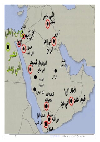 / ‫األنبياء‬ ‫مع‬ ‫املصورة‬ ‫رحليت‬‫يصمت‬ ‫ال‬ ‫صوت‬) ‫ب‬ُّ‫أبوالر‬ ‫امه‬‫ر‬ (-www.anbiaa.com3
(
 