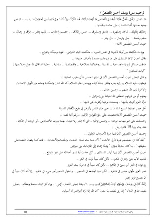 / ‫األنبياء‬ ‫مع‬ ‫املصورة‬ ‫رحليت‬‫يصمت‬ ‫ال‬ ‫صوت‬) ‫ب‬ُّ‫أبوالر‬ ‫امه‬‫ر‬ (-www.anbiaa.com30
َ‫ق‬‫ال‬ ‫أحسن‬ ‫يوسف‬ ‫سورة‬ ‫سيت‬ ‫مل‬َ‫ص‬‫ص‬‫؟‬
‫طعا‬ ‫قال‬:(َ‫ك‬ْ‫ي‬َ‫ل‬ِ‫إ‬ ‫ا‬َ‫ن‬ْ‫ال‬‫ي‬َ‫ل‬ْ‫َف‬‫ن‬ ‫ا‬َِ‫مب‬ ِ‫ص‬َ َ‫ق‬ْ‫ل‬‫ا‬ َ‫ن‬َ‫س‬ْ‫َل‬‫ن‬ َ‫ك‬ْ‫ي‬َ‫ل‬َ‫ع‬ ُّ‫ص‬ُ‫ق‬َ‫ال‬‫ب‬ ُ‫ن‬َْ‫َن‬‫ا‬ ‫ا‬َ ‫ب‬َ‫ه‬َ‫ن‬ ْ‫ر‬ُ‫ق‬ْ‫ل‬ْ‫ن‬ُ‫ك‬ ْ‫ن‬ِ‫إ‬َ‫ف‬‫ا‬َ‫غ‬ْ‫ل‬‫ا‬ َ‫ن‬َِ‫ل‬ ِ‫اب‬ِ‫ل‬ْ‫ب‬َ‫ال‬‫ق‬ ْ‫ن‬ِ
َ‫غ‬َ
ِ‫ل‬ِ‫ف‬((: ‫يوسف‬ ‫سويق‬3‫ن‬ ‫ف‬
‫فلسوي‬ ‫لاس‬ ‫عل‬ ‫لغ‬ ِ‫اش‬ ‫نهنا‬ ‫لسنها‬ ‫فجوه‬..
‫ا‬ ‫ف‬‫اب‬ ‫اج‬‫ف‬ ‫خ‬ ‫فإطمب‬ ‫لبس‬ ‫عيوب‬ ‫ف‬ ‫عاشق‬ ‫يهوي‬ ‫ف‬ ‫شاه‬ ‫فمملوك‬ ‫لك‬..‫و‬ ‫فع‬ ‫ذب‬‫فصا‬ ‫ف‬ ‫اب‬‫ر‬‫ف‬‫ل‬
‫فصح‬ ‫سقم‬..‫فعح‬ ‫ذل‬ ‫فطرلال‬ :‫ل‬..
‫ألهنا‬ ‫ص‬ ‫الق‬ ‫نلسن‬ ‫يغ‬:
‫نفَا‬ ‫ن‬ ‫ل‬ ‫ِكا‬ ‫فييس‬‫آلخرها‬‫السويق‬ ‫س‬ ‫ب‬ ‫آ‬..‫ي‬ ‫ا‬‫ي‬ ‫ال‬ ‫البناو‬ ‫ل‬ ‫ِكا‬..‫ان‬‫ر‬ ‫اب‬‫ف‬ ‫فلبك‬ ‫َتهي‬..
‫فقال‬‫ِنوع‬ ‫اض‬‫ر‬‫نع‬‫ف‬ ‫يق‬ ‫ِع‬ ‫وضوعاس‬ ‫عل‬ ‫لغ‬ ِ‫اش‬ ‫ألهنا‬ ‫خرفن‬..
‫نخمقي‬‫ف‬ ‫سي‬ ‫ب‬ ‫اعي‬ ِ‫اج‬‫ف‬ ‫بوي‬‫ر‬‫ط‬ :‫سائ‬ ‫عاجلغ‬‫فطبي‬ ‫سياسي‬ ‫ايي‬ ِ‫اق‬‫ف‬ ‫إصملي‬‫عنها‬ ‫فعم‬ :‫ج‬ ‫للا‬ ‫قال‬ ‫ا‬ ‫ل‬:
"‫للسائل‬ ‫س‬"
‫العاف‬ ‫فطي‬ ‫آل‬ ‫ا‬ ‫لسن‬ ‫هنايِها‬ ‫آ‬ ‫ألن‬ ‫ص‬ ‫الق‬ ‫نلسن‬ ‫يغ‬ .‫البع‬ ‫قال‬ ‫ف‬‫ي‬..
‫لايير‬ ‫ا‬ :‫َتفي‬ ‫ن‬ ‫اب‬ ‫فعل‬ ‫ك‬ ‫ا‬‫ف‬ ‫لك‬ ‫ا‬ ‫للا‬ ‫اته‬ ‫السم‬ ‫علياب‬ ‫فيوسف‬ ‫ه‬ ‫كب‬‫ق‬ ‫ل‬ ‫ب‬ ‫ر‬ ‫فو‬ ‫ره‬ ‫ب‬ ‫إلياب‬ ‫يي‬ ‫السم‬ ‫علياب‬ ‫فيعقوب‬
‫لاَم‬ ‫فلسن‬ ‫عليهم‬ ‫للا‬ ‫اتب‬ ‫األخوق‬‫ف‬..
‫بين‬ ‫اسباط‬ ‫للا‬ ‫اص‬ ‫يِهم‬‫ي‬‫ذ‬ ‫ن‬ ‫نف‬ ‫نهم‬ ‫ف‬:‫ائي‬‫ر‬‫إس‬..
‫فلسنغ‬ ‫ببها‬ ‫ب‬ ‫نقرس‬ ‫يح‬‫ح‬‫الع‬ ‫نق‬‫ر‬ ‫ا‬‫ف‬ ‫طوبِها‬‫ذببها‬ ‫عن‬ ‫رس‬ ‫ك‬..
‫ؤب‬ ‫لل‬ ‫اي‬ ‫األق‬ ‫يو‬ ‫آ‬ ‫أيطوهنم‬ ‫الناس‬ ‫صاي‬ ‫لىت‬ ‫اي‬ ‫الي‬ ‫السبو‬ ‫ا‬‫ف‬‫اجِاز‬ ‫ر‬ :‫نه‬
‫ق‬ ‫نهنا‬ ‫يلم‬ ‫اإلَي‬ ‫اب‬‫و‬‫الق‬ ّ:‫ج‬ ‫عل‬ ‫لغ‬ ِ‫اش‬ ‫ألهنا‬ ‫ص‬ ‫الق‬ ‫نلسن‬ ‫يغ‬..
‫طغاس‬ ‫ا‬ ‫ه‬ ‫ل‬ ‫طِب‬ ‫ف‬ ‫طِغا‬ ‫الي‬ ‫اإلَي‬ ‫السنن‬‫ف‬ ‫الرهبي‬ ‫الِوجيهاس‬ ‫عل‬ ‫لغ‬ ِ‫اش‬‫ف‬‫كان‬ ‫ا‬ ‫نف‬ ‫ان‬ ‫الح‬ ‫نف‬ ‫األشخاص‬.
‫فيها‬ ‫جاو‬ ‫فق‬15‫إَي‬ ‫قابون‬..
‫العقول‬ ‫ألصحاب‬ ‫ق‬ ‫ع‬ ‫فيها‬ ‫ألن‬ ‫ص‬ ‫الق‬ ‫نلسن‬ ‫يغ‬ ‫ف‬..
"‫األلباب‬ ‫ألفِل‬ ‫ق‬ ‫ع‬ ‫هم‬ ‫ق‬ ‫آ‬ ‫كان‬ ‫لق‬"‫اث‬ ‫األل‬‫ف‬ ‫ث‬ ‫ا‬‫ف‬ ‫ير‬ ‫ا‬ ‫ب‬ ‫ص‬ ‫جاو‬ ‫فيها‬ ‫ألن‬..‫عل‬ ‫الق‬ ‫فقعغ‬ ‫ا‬ ‫ك‬‫ا‬ ‫َتا‬
‫لقيقِها‬. "‫رتى‬ ‫ي‬ ‫يةا‬ ‫ل‬ ‫كان‬‫ا‬"‫ف‬‫بين‬ ‫اواس‬‫رت‬‫اف‬ ‫إ‬ ‫إشايق‬ ‫ا‬ ‫ه‬:‫ائي‬‫ر‬‫إس‬
‫للسائل‬ ‫س‬ ‫فيها‬ ‫ألن‬ ‫ص‬ ‫الق‬ ‫نلسن‬ ‫يغ‬..‫ِوقو‬ ‫ا‬ ‫لا‬ ‫عل‬ ‫اثاب‬ ‫نل‬ ‫طسا‬ ‫ني‬ ‫ث‬ ‫ل‬ :‫ك‬..
‫ائو‬‫ي‬ ‫شئ‬ ‫األب‬ ‫فح‬‫واهره‬ ‫آ‬..‫البئر‬ ‫آ‬ ‫ياب‬ ‫لر‬ ‫سببا‬ ‫كان‬‫لكن‬..
‫واهره‬ ‫آ‬ ‫سيئ‬ ‫ر‬ ‫ن‬ ‫البئر‬ ‫آ‬ ‫ففجويه‬..‫يح‬‫ح‬‫الع‬ ‫بيغ‬ ‫لاب‬‫و‬‫يخ‬ ‫آ‬ ‫سببا‬ ‫كان‬‫لكن‬
‫ق‬‫واهره‬ ‫آ‬ ‫لسن‬ ‫أفى‬ ‫يح‬‫ح‬‫الع‬ ‫ر‬..‫السنن‬ ‫آ‬ ‫لوضعاب‬ ‫سببا‬ ‫لكن‬..‫واهره‬ ‫آ‬ ‫سيو‬ ‫ر‬ ‫ن‬ ‫السنن‬ ‫فيخول‬..‫آ‬ ‫سببا‬ ‫كان‬‫نباب‬ ‫إ‬
‫ر‬ ‫يح‬‫ح‬‫ع‬ ‫ب‬ ‫ي‬ ‫نن‬
)َ
ِ‫ل‬ِ‫ائ‬َّ‫لس‬ِ‫ل‬ ٌ‫س‬َ
ِ‫اب‬ِ‫ط‬َ‫و‬ْ‫خ‬ِ‫إ‬َ‫ف‬ َ‫ف‬ُ‫وس‬ُ‫ي‬ ِ‫آ‬ َ‫ن‬‫ا‬َ‫ك‬ ْ َ‫ق‬َ‫ل‬) (: ‫يوسف‬ ‫سويق‬7(‫ا‬ ‫فع‬ ‫نح‬ ‫ابِمو‬ :‫ك‬‫او‬‫ي‬‫ف‬ ‫اإلَي‬ ‫ف‬ ‫الل‬ ‫يِنل‬ ‫فهنا‬‫يِنل‬ ‫و‬
‫يياو‬ ‫ا‬ ‫يف‬ ‫ل‬ ‫ييب‬ ‫إن‬ " ‫البمو‬ ‫آ‬ ‫للا‬ ‫ف‬ ‫ل‬"‫نسباباب‬ ‫لاب‬ ‫ي‬ ‫ق‬ ‫ا‬‫ر‬ ‫ن‬ ‫اي‬‫ي‬‫ن‬ ‫إذا‬ ‫للا‬ ‫نن‬.
 