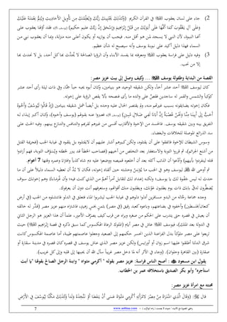 / ‫األنبياء‬ ‫مع‬ ‫املصورة‬ ‫رحليت‬‫يصمت‬ ‫ال‬ ‫صوت‬) ‫ب‬ُّ‫أبوالر‬ ‫امه‬‫ر‬ (-www.anbiaa.com7
2‫يعقوب‬ ‫لسان‬ ‫عل‬ ‫جاو‬ِّ‫ل‬َ‫ع‬ُ‫ال‬‫ي‬َ‫ف‬ َ‫الك‬ُّ‫ب‬َ‫ي‬ َ‫الك‬‫ي‬ِ‫ب‬ََِْ‫جي‬ َ‫ك‬ِ‫ل‬َ‫ال‬َ‫ك‬َ‫(ف‬ ،‫الر‬‫ك‬‫ال‬ ‫ن‬‫الر‬‫ق‬‫ال‬ ‫آ‬َْ‫َت‬ ‫الن‬ِ َ‫الك‬ُ
ِ‫اي‬َ‫َل‬‫أل‬‫ا‬ ِ:‫ال‬‫ي‬ِ‫ف‬َ‫ل‬َ‫ع‬ ُ‫الاب‬ََِْ‫ع‬ِ‫ب‬ ُّ‫م‬ِِ‫ال‬ُ‫ي‬َ‫ف‬ ِ‫الر‬‫ي‬َ‫الك‬ْ‫ي‬
َ‫يم‬ِ‫اه‬َ‫ر‬ْ‫ال‬‫ب‬ِ‫إ‬ ُ:ْ‫ب‬َ‫ال‬‫ق‬ ‫ن‬ِ َ‫ك‬ْ‫ي‬َ‫و‬َ‫ال‬‫ب‬َ‫ن‬ َ‫ل‬َ‫ع‬ ‫ا‬َ‫ه‬ََّ‫َت‬َ‫ن‬ ‫ا‬َ َ‫ك‬ َ‫وب‬ُ‫ق‬ْ‫ع‬َ‫ال‬‫ي‬ ِ‫ل‬ َ‫ل‬َ‫ع‬َ‫ف‬َ‫ف‬َ‫ق‬َ‫ح‬ْ‫س‬ِ‫إ‬َ‫ك‬َّ‫ب‬َ‫ي‬ َّ‫ن‬ِ‫إ‬‫اليم‬‫ك‬‫ل‬ ‫اليم‬‫ل‬‫ع‬‫الف‬‫س‬‫(يو‬6ّ‫نف‬ ‫ال‬‫ق‬‫ف‬ ،‫ال‬َ‫ا‬‫ال‬‫ل‬‫ع‬ ‫الوب‬‫ق‬‫يع‬
‫الاب‬‫ال‬‫ن‬ :‫ال‬‫ال‬‫ق‬‫ن‬ ‫الو‬‫ال‬‫ه‬ ‫الن‬‫ال‬ ‫الن‬‫ال‬‫س‬‫ي‬ ‫اليب‬‫ال‬‫ن‬‫ال‬ ‫ألن‬ ،‫الوق‬‫ال‬‫ب‬‫الن‬ ‫الا‬‫ال‬‫هن‬‫ن‬‫الاب‬‫ال‬‫ن‬ ‫ال‬‫ال‬‫ل‬‫نع‬ ‫الون‬‫ال‬‫ك‬‫ي‬ ‫نف‬ ‫الاب‬‫ال‬‫ي‬‫ز‬‫ا‬‫و‬‫ي‬ ‫نن‬ ‫ال‬‫ال‬‫ن‬‫في‬‫ال‬‫ال‬‫مب‬‫ف‬ ، ‫ال‬‫ال‬‫ل‬‫ح‬‫ن‬‫اليب‬‫ال‬‫ب‬ ‫الوب‬‫ال‬‫ق‬‫يع‬ ‫نن‬ ‫ا‬‫الن‬‫ال‬‫ال‬
‫عظيم‬ ‫شأن‬ ‫لاب‬ ‫ب‬ ‫سي‬ ‫نباب‬‫ف‬ ‫يوسف‬ ‫ببووق‬ ‫عل‬ ‫نكي‬ :‫يلي‬ ‫ا‬ ‫فه‬ ‫او‬ ‫الس‬
3‫عل‬ :‫يلي‬ ‫ففياب‬‫يعقوب‬ ‫اس‬‫ر‬‫ف‬‫الرؤ‬‫ل‬‫ا‬ ‫نن‬‫ف‬ ‫الاو‬‫ن‬‫األب‬ ‫س‬ ‫ي‬ ‫مبا‬ ‫عرفِاب‬ ‫ف‬‫الا‬ ‫ال‬‫ال‬ ُ‫ي‬َّ:‫ال‬‫ب‬ ، ‫ال‬‫ل‬‫ن‬ :‫ال‬‫ك‬‫الا‬‫هب‬ ‫ث‬‫ال‬‫َن‬‫الا‬‫هب‬ ‫ث‬
‫ن‬ ‫إ‬‫َن‬
‫يوسف‬ ‫وطفولأ‬ ‫البدايأ‬ ‫من‬ ‫القصأ‬...:‫مصر‬ ‫يز‬‫ز‬‫ع‬ ‫بيت‬ ‫إىل‬ ‫وصل‬ ‫كيف‬‫و‬
‫كان‬‫ل‬‫يوسف‬‫الر‬‫ي‬‫ع‬ ‫ال‬‫ل‬‫ن‬،‫الا‬‫خ‬‫ن‬‫الن‬‫ك‬‫ل‬‫ف‬‫القيقاب‬‫ش‬‫الو‬‫ه‬ ‫ال‬‫ي‬‫الول‬،‫الا‬َّ ‫الا‬‫ب‬‫ل‬ ‫الاب‬‫ب‬‫ي‬ ‫الوه‬‫ب‬‫ن‬ ‫الان‬‫ك‬‫ف‬ ، ‫الا‬‫ي‬‫بن‬‫ال‬‫ل‬‫لي‬ ‫ذاس‬ ‫فآ‬‫نى‬‫ي‬‫الر‬‫ي‬‫ع‬ ‫ال‬‫ل‬‫ن‬
َّ‫فقص‬ ‫ين‬ ‫ساج‬ ‫لاب‬ ‫ر‬ ‫الق‬‫ف‬ ‫س‬ ‫الي‬‫ف‬ ‫كبا‬‫كو‬‫إخوط‬ ‫عل‬ ‫الرؤي‬ ‫يقص‬ ‫أب‬ ‫حاب‬ ‫فن‬ ‫نى‬‫ي‬ ‫ا‬ ‫ه‬ ‫ال‬‫ف‬ ‫عل‬‫اب‬
‫الا‬‫ال‬‫ه‬‫ني‬ :‫ال‬‫ال‬‫ب‬ ‫ه‬ ‫ال‬‫ال‬‫ل‬‫ف‬ ‫الاب‬‫ال‬‫ي‬‫عل‬ ‫الال‬‫ال‬ ‫ا‬ ‫الر‬‫ال‬ ِ‫يق‬ ‫مل‬‫ف‬ ،‫الاب‬‫ال‬‫ن‬ ‫م‬ ‫الا‬‫ال‬‫ل‬ ‫الب‬‫ال‬‫س‬‫ب‬ ‫الايقوباب‬‫ال‬‫ه‬‫ي‬ ‫الاب‬‫ال‬‫ط‬‫إخو‬ ‫الان‬‫ال‬‫ك‬‫ف‬:‫ال‬‫ال‬‫مش‬‫بن‬ ‫القيقاب‬‫ال‬‫ش‬ِ‫إ‬( ‫الا‬‫ال‬‫ي‬ُ‫ي‬َ‫ل‬ ‫ا‬‫و‬ُ‫ل‬‫الا‬‫ال‬َ‫ق‬ ْ‫ذ‬ُ‫الوه‬‫ال‬ُ‫َخ‬‫ن‬َ‫ف‬ ُ‫الف‬‫ال‬ُ‫وس‬
‫ن‬ ‫ال‬‫ال‬‫ال‬ِ‫ب‬ُ
‫ن‬‫المل‬‫ال‬َ‫ض‬ ‫الي‬‫ال‬‫ال‬َِ‫ل‬ َ‫ًن‬َ‫َه‬‫ن‬ َّ‫ن‬ِ‫إ‬ ٌَ‫الب‬‫ال‬ْ ُ‫ع‬ ُ‫الن‬‫ال‬‫ال‬َْ‫َن‬َ‫ف‬ ‫الا‬‫ال‬َّ‫ن‬ِ ‫الا‬‫ال‬‫ال‬َ‫ين‬ِ‫ب‬َ‫ن‬ َِ‫إ‬ ُّ ‫ال‬‫ال‬َ‫َل‬‫ن‬(‫الف‬‫ال‬‫س‬‫يو‬8‫الوه‬‫ال‬‫خ‬‫ن‬‫ف‬ ‫الف‬‫ال‬‫ال‬‫س‬‫(يو‬ ‫الوَم‬‫ال‬‫ق‬‫ب‬ ‫الاب‬‫ال‬‫ال‬‫ن‬‫ع‬ ‫ا‬‫ف‬ ‫ال‬‫ال‬‫ال‬‫ع‬‫ف‬ ،‫ا‬ ‫ال‬‫ال‬‫ال‬‫ي‬‫إ‬ ‫ال‬‫ال‬‫ك‬‫ن‬ ‫الان‬‫ال‬‫ال‬‫ك‬‫ف‬ ،‫ال‬‫ال‬‫ال‬‫ل‬ ‫و‬‫اب‬
‫فب‬ ‫بيناب‬ ‫يق‬‫ر‬ ِ‫ال‬‫شقيقاب‬‫يوسف‬‫فا‬‫س‬‫الن‬‫نق‬ ‫الايب‬‫ق‬‫األ‬‫ف‬ ‫الوق‬‫خ‬‫اإل‬‫ال‬‫س‬‫الاهم‬‫ل‬ ‫الن‬‫ف‬ ‫هبم‬‫ر‬‫ال‬‫ق‬‫ل‬‫الافس‬‫ن‬ِ‫ال‬‫ال‬‫ي‬‫ب‬ ‫الاز‬‫ن‬ِ‫ال‬‫ف‬‫نهم‬.‫الاب‬‫ي‬‫فف‬‫الر‬ ‫ا‬‫ال‬‫ل‬‫ع‬
‫البغهاو‬‫ف‬ ‫للخمفاس‬ ‫وصل‬ ‫ا‬ ‫ائو‬‫ي‬ ‫ال‬ ‫س‬.
‫ان‬ ‫اليي‬ ‫فسوس‬‫لإلخوق‬‫نن‬ ‫عل‬ ‫ا‬‫و‬‫ق‬ ‫فاط‬‫يق‬:‫ال‬‫ب‬ ‫الوه‬‫ل‬ِ‫يق‬ ‫نن‬ ‫اليهم‬‫ل‬‫ع‬ ‫الاي‬‫ش‬‫ن‬ ‫الاهم‬‫ب‬‫ك‬‫الن‬‫ك‬‫ل‬‫ف‬ ،‫ِلوه‬‫ال‬‫ق‬‫يل‬‫ال‬‫ب‬‫ليا‬ ‫آ‬ ‫وه‬‫ال‬‫جل‬‫ا‬‫(ف‬‫ال‬‫مي‬‫ر‬‫ن‬‫ا‬:‫ال‬ِ‫لق‬
‫ائ‬‫ر‬‫اجل‬ ‫نشنو‬ ‫ن‬‫م‬‫(ف‬ ‫اليهم‬‫خ‬‫ن‬ ‫ن‬ ‫الِخلص‬ ‫بع‬ ‫اي‬ ‫سِغ‬ ‫ا‬‫ف‬ ‫الِوب‬ ‫ا‬‫ف‬‫قري‬ ‫مث‬ ،‫ال‬‫ي‬ ‫ال‬‫ق‬ ‫الأ‬ ‫اط‬ ‫الال‬‫ف‬ ‫الاب‬‫ئ‬ ‫ط‬ ‫ي‬ُ‫ي‬‫ال‬َ‫س‬ِّ‫و‬‫ال‬‫ب‬‫الِو‬ ‫م‬‫ا‬‫ف‬‫اي‬‫ي‬‫ن‬ ‫الم‬‫ه‬‫ف‬ ،
‫أببيهم‬ ‫ا‬‫ف‬‫ري‬ ‫لين‬ ‫قِلاب‬‫نخلعو‬ ‫نن‬ ‫بع‬ ‫نكلاب‬ ‫ئ‬ ‫ال‬ ‫نن‬ ‫ا‬‫و‬‫ع‬َّ‫ني‬‫ف‬‫فف‬ ‫اب‬ ‫ي‬ ‫ق‬ ‫ه‬‫شاه‬ ‫ي‬ ‫علياب‬ ‫ا‬‫و‬‫ضع‬‫ك‬‫افرت‬‫ف‬ ‫ه‬‫او‬ِ‫فق‬ ‫ره‬ ‫فع‬‫ها‬7‫أعوام‬
‫للا‬ ‫ال‬‫ال‬‫ل‬‫نف‬ ‫مث‬‫ال‬‫ال‬ ‫ال‬‫ال‬‫جل‬‫ا‬ ‫آ‬ ‫الو‬‫ال‬‫ه‬‫ف‬ ‫الف‬‫ال‬‫س‬‫ليو‬‫الؤ‬‫ال‬ُ‫ي‬ ‫ا‬‫الاب‬‫ال‬‫ط‬‫إخو‬ ‫الاه‬‫ال‬‫ق‬‫نل‬ ‫ال‬‫ال‬‫ل‬ ‫الِاب‬‫ال‬‫ي‬‫فل‬ ُ‫س‬ِ‫ب‬،‫ن‬ َّ‫ال‬‫ال‬ُ‫ب‬ ‫الان‬‫ال‬‫ك‬‫ف‬‫او‬ ‫ال‬‫ال‬‫س‬‫ال‬ ‫الاب‬‫ال‬‫ي‬ ‫طع‬ ‫ن‬‫ي‬‫الا‬‫ال‬ ‫نن‬ ‫ال‬‫ال‬‫ل‬‫ع‬ ‫اليم‬‫ال‬‫ل‬
‫ال‬‫ال‬‫ل‬‫ا‬ ‫الن‬‫ال‬ َّ‫الم‬‫ال‬‫ه‬‫ن‬ ‫ا‬‫ر‬‫ال‬‫ال‬ ‫ن‬ :‫ال‬‫ال‬‫ب‬‫لِقا‬ ‫الك‬‫ال‬‫ل‬ ‫اي‬ ‫ال‬‫ال‬‫ع‬‫إ‬ ‫الاب‬‫ال‬‫ن‬‫لك‬‫ف‬ ‫الفد‬‫ال‬‫س‬‫يو‬ ‫الك‬‫ال‬‫ل‬ ‫الوق‬‫ال‬َْ‫ج‬ ‫اليس‬‫ال‬‫ل‬ ‫الاب‬‫ال‬‫ل‬ ‫ث‬ ‫ال‬‫ال‬‫ل‬‫ال‬‫ال‬‫ي‬‫ف‬ ‫الغ‬‫ال‬‫ن‬‫ك‬‫نن‬‫ف‬ ‫ابد‬ُ‫ل‬‫الاوك‬‫ال‬َ‫ر‬‫ف‬‫إخو‬ ‫الم‬‫ال‬‫ه‬‫الك‬‫ال‬‫ط‬‫الوم‬‫ال‬‫س‬
‫نن‬ ‫يفن‬ ‫نبغ‬ ‫فسِعرفهم‬ ،‫م‬ ‫ا‬‫و‬‫نق‬ ‫نك‬ ‫لبون‬ ‫في‬ ،‫بك‬ْ‫و‬َ‫ع‬ ‫لبون‬ ‫ي‬ ‫يو‬ ‫ذاس‬ ‫هبك‬ ِّ‫ب‬ ‫ل‬ ‫رفن‬َّ ‫ه‬ُ‫ي‬‫يعرفوك‬.
‫ف‬‫ه‬ ‫ج‬‫اع‬‫آ‬ ‫الوهم‬‫ل‬‫ي‬ ‫ا‬‫و‬‫ال‬‫ل‬‫ني‬ ‫ين‬‫ر‬‫الاف‬‫س‬ ‫ف‬ ‫الب‬ ‫ن‬ ‫الاب‬َّ‫يل‬‫ال‬‫جل‬‫ا‬ ‫ال‬‫ب‬‫ليا‬‫الن‬ ‫اللوه‬‫ي‬ِ‫فاب‬ ‫لو‬ ‫ال‬‫ل‬‫ا‬ ‫آ‬ ‫الق‬‫ل‬‫فِع‬ ‫الاو‬ ‫ا‬ ‫ا‬‫و‬‫ب‬‫ر‬‫ال‬‫ي‬‫لي‬‫ال‬‫جل‬‫ا‬‫نيض‬ ‫(آ‬
‫نخ‬‫ف‬ ‫كنعان/فلس‬‫وه‬‫آ‬‫بهاعِهم‬،،‫ن‬ ‫زهي‬ ‫ن‬‫خبس‬ ‫ن‬‫ن‬ ‫بة‬ ‫ر‬ ‫(آ‬ ‫يقيق‬ ‫كعب‬‫فهعوه‬‫ف‬‫اه‬‫رت‬‫اش‬‫نهم‬َّ‫ال‬‫ق‬( ‫الر‬ ‫الح‬‫ي‬‫ح‬‫ع‬‫الاب‬‫ل‬ ‫ي‬‫الاب‬‫ق‬‫خال‬
‫قرب‬ ‫عن‬ ‫اه‬‫ر‬‫في‬ ‫صغره‬ ‫ن‬ ‫كم‬ ‫ا‬ ‫عل‬ ‫يب‬ ِ‫ي‬ ‫لىت‬ ‫ره‬ ‫ق‬ ‫آ‬ ‫يعيش‬ ‫نن‬‫وي‬ ‫األ‬ ‫م‬ِّ‫ر‬ ‫ي‬ ‫كيف‬‫الو‬‫ه‬ ‫الح‬‫ي‬‫ح‬‫الع‬ ‫ا‬ ‫ه‬ ‫نن‬ ‫ا‬ ‫عل‬ ،‫الاي‬‫ة‬‫ال‬ :‫ال‬‫ج‬‫الر‬
‫لك‬ ‫ا‬ ‫بع‬ ‫ل‬‫ف‬ ‫ال‬ ‫آ‬،‫ف‬‫يوسف‬‫ن‬ ‫ر‬ ‫آ‬ ‫عاس‬‫ال‬ ‫ق‬ ‫آ‬ ‫الره‬‫ك‬‫ذ‬ ‫البق‬‫س‬ ‫الا‬ ‫ك‬‫الوس‬‫س‬‫اَك‬ ‫الرعاق‬ ‫لوك‬ ‫(ا‬‫يم‬ِ‫اه‬‫ر‬‫ال‬ْ‫ب‬ِ‫إ‬‫الر‬‫ي‬‫ل‬
‫ل‬ ‫ال‬‫ب‬ ‫الا‬‫ك‬‫لو‬ ‫الر‬‫ال‬ ‫ال‬‫ل‬‫ع‬ ‫ا‬‫و‬‫ال‬‫ع‬‫ب‬‫ر‬‫ط‬‫الغ‬‫ال‬‫ب‬‫كا‬‫الوس‬‫س‬‫اَك‬ ‫ال‬‫ال‬‫ص‬‫عا‬ ‫الا‬ ‫ن‬ ، ‫ال‬‫ب‬‫طي‬ ‫ِهم‬ ‫ال‬‫ال‬‫ص‬‫عا‬ ‫ا‬‫و‬‫ال‬‫ل‬‫فجع‬ ‫العي‬ ‫ال‬ ‫إ‬ ‫الم‬‫ال‬‫ه‬ ‫لك‬ ‫الر‬‫س‬‫اَن‬ ‫ين‬ ‫ال‬‫ل‬‫ا‬ ‫ال‬‫ال‬‫ن‬‫اع‬‫ر‬ ‫ال‬
‫الرب‬‫ال‬‫ش‬‫ال‬‫ال‬‫ل‬‫ا‬‫لِا‬‫نف‬ ‫ان‬‫ف‬‫ز‬ ‫الم‬‫ال‬‫س‬‫ا‬ ‫الا‬‫ال‬‫ه‬‫علي‬ ‫ا‬‫و‬‫ال‬‫ال‬‫ق‬‫نطل‬‫الس‬‫ال‬‫ي‬‫ا‬‫ي‬‫نف‬‫الان‬‫ال‬‫ك‬‫الره‬‫ال‬ ‫ق‬ ‫آ‬ ‫الف‬‫ال‬‫س‬‫يو‬ ‫الاس‬‫ال‬‫ع‬ ‫ال‬‫ال‬‫ل‬‫ا‬ ‫الر‬‫ال‬ ‫الح‬‫ال‬‫ي‬‫ح‬‫ع‬ ‫الن‬‫ال‬‫ك‬‫ل‬‫ف‬‫الره‬‫ال‬ ‫ق‬‫نف‬ ‫القايق‬‫ال‬‫س‬ ‫ال‬‫ال‬‫ن‬‫ي‬ ‫آ‬
‫ان‬‫و‬‫فلل‬ ‫القاهرق‬ ‫(ب‬ ‫صقايق‬‫للا‬ ‫سأل‬ ‫يبا‬‫ر‬‫ل‬ ‫ر‬ :‫يخ‬ ‫ا‬ ‫نباب‬ ‫األثر‬ ‫آ‬ ‫(فجاو‬‫ي‬‫ر‬‫ل‬ :‫ك‬ ‫فإ‬ ‫قلباب‬ ‫إ‬ ‫يببها‬ ‫نن‬
‫ِعود‬‫س‬‫م‬ ‫ِن‬‫ب‬‫ا‬ ‫ِو‬‫ق‬‫ي‬::‫ِأ‬‫س‬‫ا‬‫ر‬‫ف‬ ‫ِار‬‫س‬‫ال‬ ‫ِا‬ِ‫ص‬‫أ‬‫ر‬ ‫ِوا‬ ‫م‬ ‫ِي‬ِ‫م‬‫أكر‬ ‫ر‬ ‫ِه‬‫ل‬‫بقو‬ ‫ِر‬‫ص‬‫م‬ ‫ِز‬ِ‫ي‬‫ز‬‫ع‬‫ِأ‬‫س‬‫واب‬‫الر‬‫ِا‬‫ص‬‫ال‬ ‫ِل‬ِ‫ج‬‫ِا‬‫هل‬‫بقو‬‫ر‬‫ِت‬ِ‫ب‬‫أ‬ ‫اي‬
‫ر‬ ‫استأجر‬‫و‬‫أب‬‫بكر‬ ‫و‬.‫اخلطاب‬ ‫بن‬ ‫عمر‬ ‫ابستخالفه‬ ‫الصديق‬
:‫مصر‬ ‫يز‬‫ز‬‫ع‬ ‫أة‬‫ر‬‫ام‬ ‫مع‬ ‫حمسته‬
‫قال‬( :ْ
ِ
ْ‫ن‬ِ
ُ‫اه‬َ‫ر‬َ‫ال‬ِْ‫ش‬‫ا‬ َِّ‫ل‬‫ا‬ َ‫ال‬َ‫ق‬َ‫ف‬ِ‫ض‬ْ‫َي‬‫أل‬‫ا‬ ِ‫آ‬ َ‫ف‬ُ‫وس‬ُ‫ي‬ِ‫ل‬ ‫َّا‬‫ن‬َّ‫ك‬َ َ‫ك‬ِ‫ل‬َ َ‫ك‬َ‫ف‬ ‫ا‬ َ‫ل‬َ‫ف‬ ُ‫ه‬َ ِ‫َّخ‬َِ‫ال‬‫ب‬ ْ‫َف‬‫ن‬ ‫ا‬َ‫ن‬َ‫ع‬َ‫ن‬َ‫ي‬ ْ‫ن‬َ‫ن‬ َ‫س‬َ‫ع‬ ُ‫اه‬َ‫و‬ْ‫ال‬‫ة‬َ ‫ي‬ِِ‫ر‬ْ‫ك‬َ‫ن‬ ِ‫اب‬ِ‫َط‬‫ن‬َ‫ر‬ْ َ‫ر‬
 