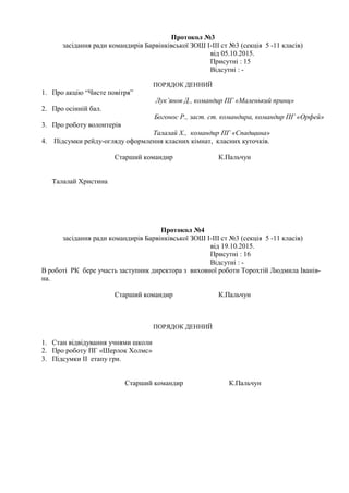 Протоколи | PDF