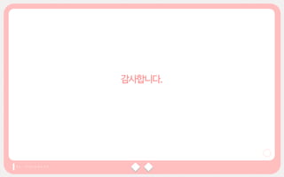 2017_인스텔_5조_펫포메이션