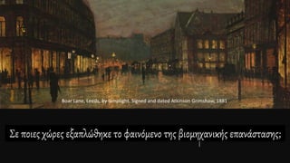 Boar Lane, Leeds, by lamplight. Signed and dated Atkinson Grimshaw, 1881
 