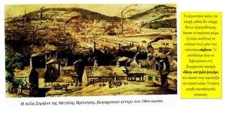 Τα εργοστάσια εκείνη την
εποχή, καθώς δεν υπήρχε
δίκτυο ηλεκτροδότησης,
έπρεπε να παράγουν ρεύμα
(ή ατμό, αναλόγως τις
ανάγκες τους) μόνα τους
καίγοντας κάρβουνο. Το
αποτέλεσμα ήταν να
ξεφυτρώνουν στις
βιομηχανικές περιοχές
«δάση»απόψηλάφουγάρα,
που έκαναν στην κυριολεξία
τον ουρανό μαύρο. Η πρώτη
μορφή ατμοσφαιρικής
ρύπανσης.
 