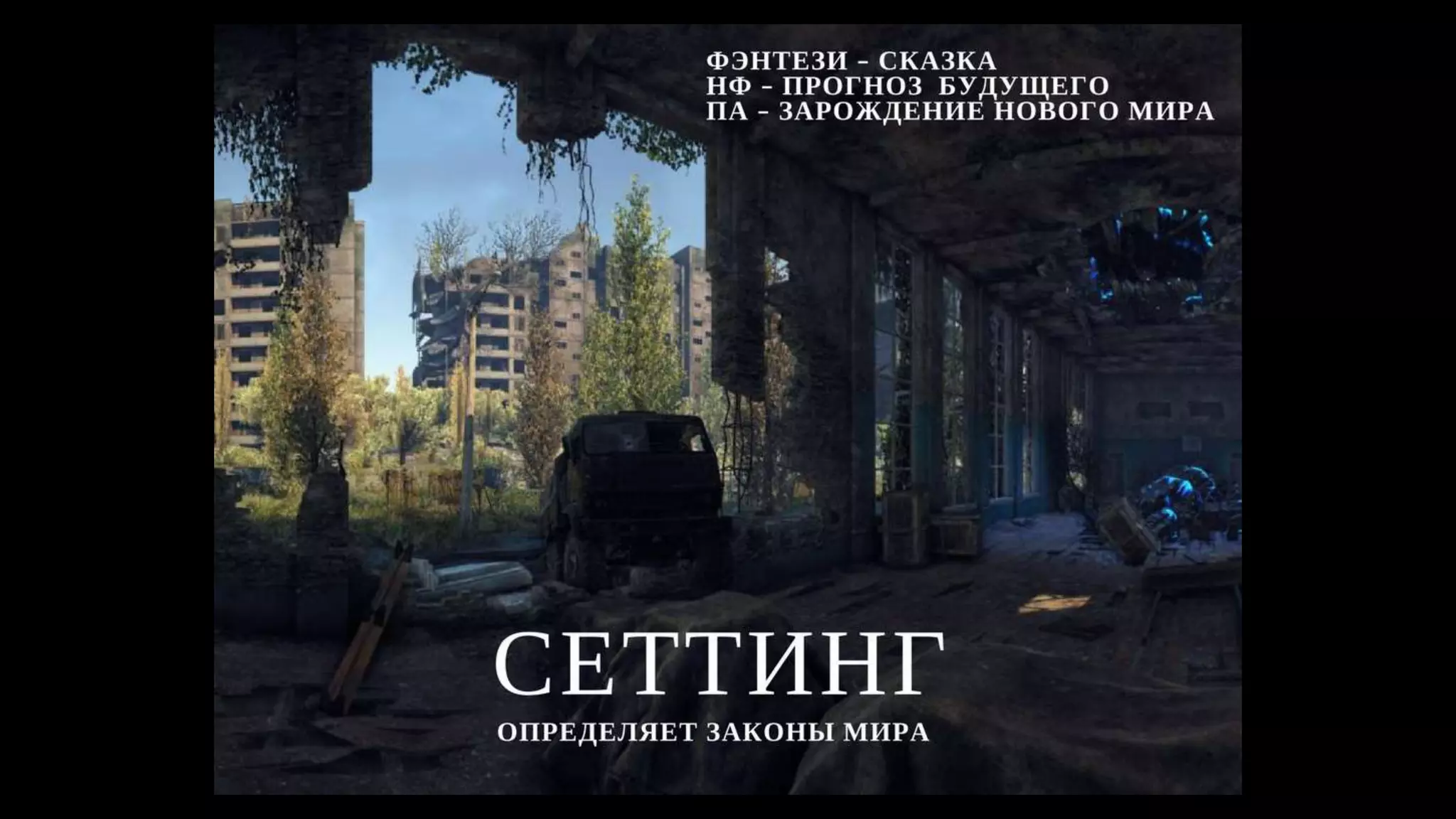 How to: open world game-design