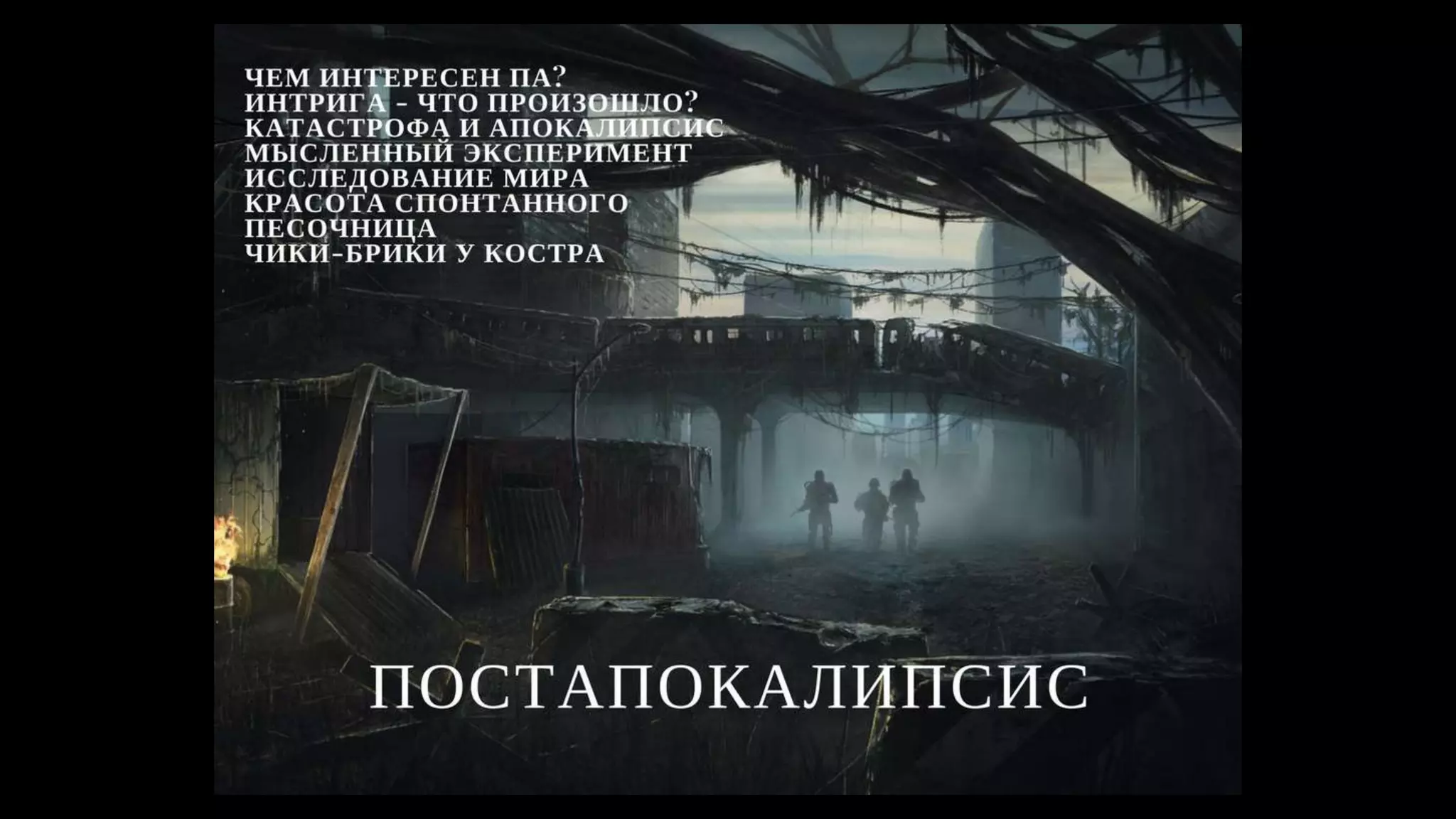 How to: open world game-design