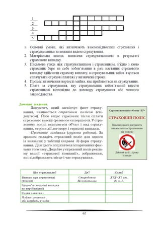 62
Домашнє завдання.
 