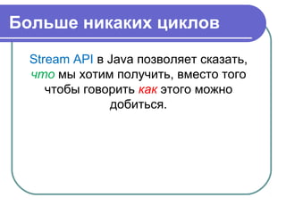 Stream API | PPT