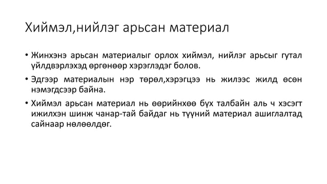 Хөрсний шинж чанар | PPT
