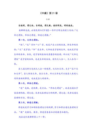 中庸-第二十一章 | PDF