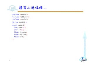 C語言檔案處理 | PDF
