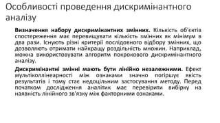 Дискримінантний аналіз | PPT