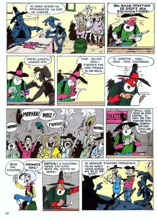 ΛΟΥΚΥ ΛΟΥΚ 12 Ο Δικαστής