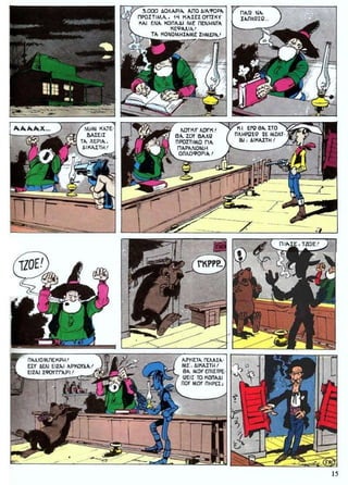 ΛΟΥΚΥ ΛΟΥΚ 12 Ο Δικαστής